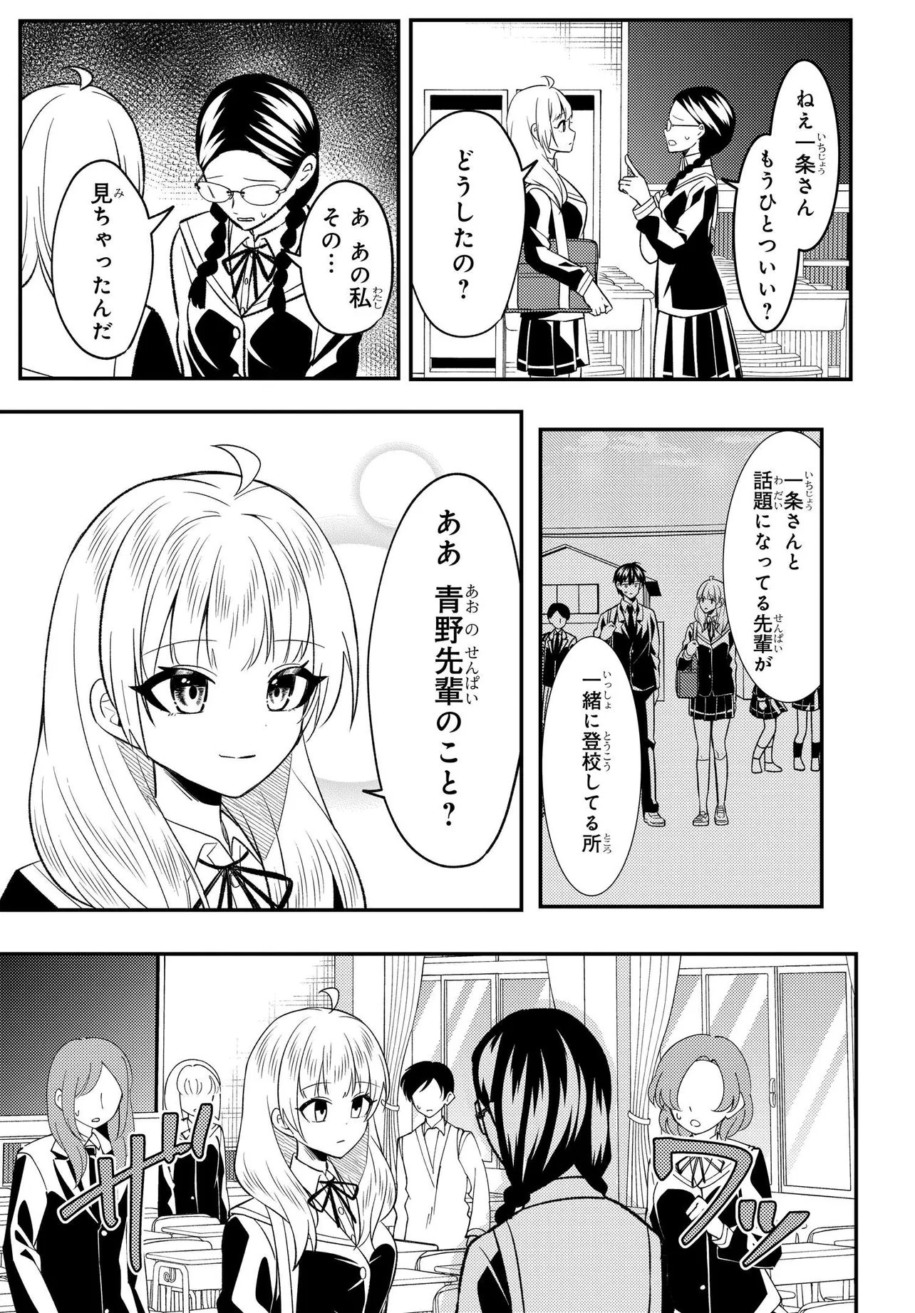 人生逆転 浮気をされ、えん罪を着せられた俺が、学園一の美少女に懐かれる Chap 8.2 - Next Chap 9.2