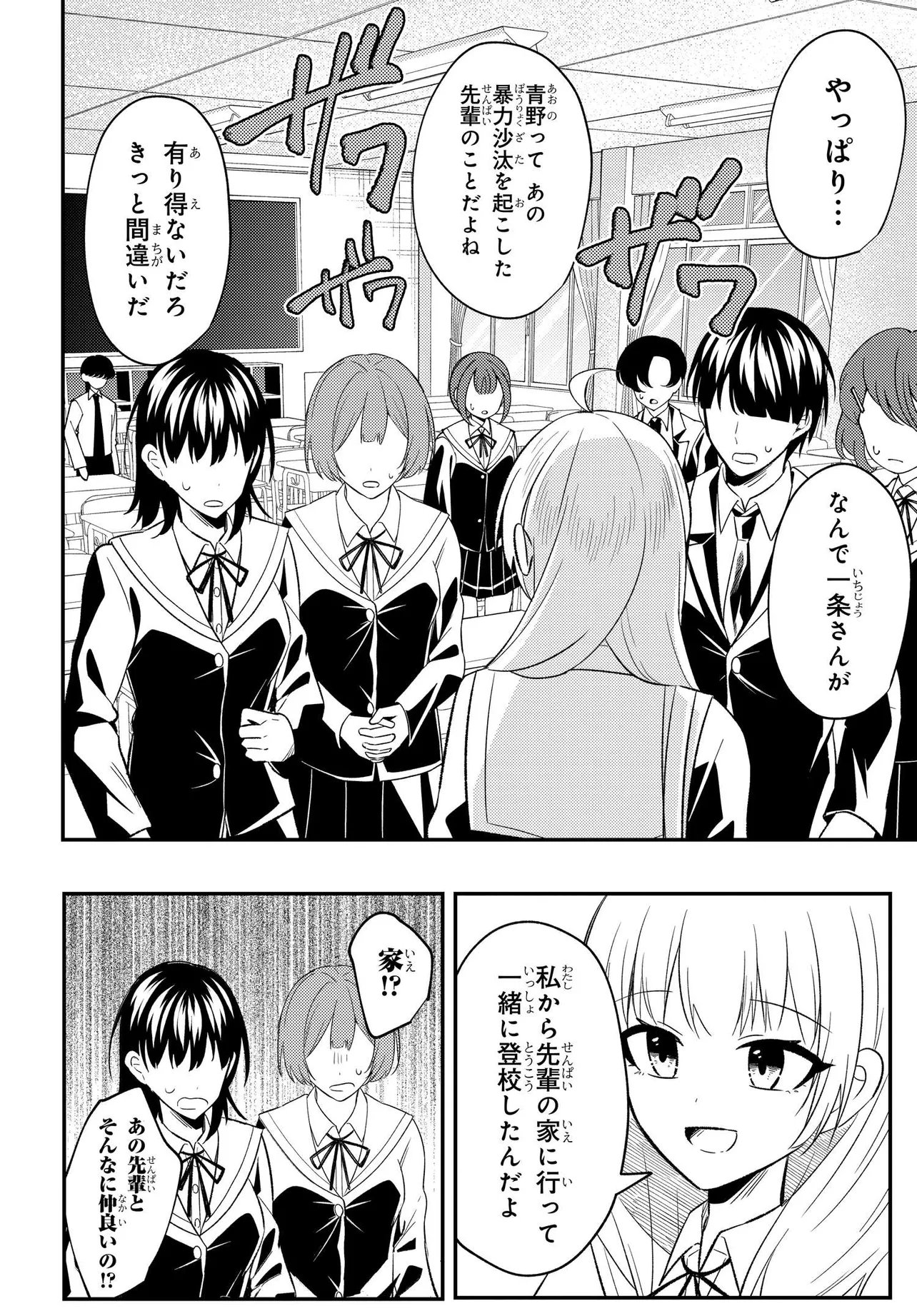 人生逆転 浮気をされ、えん罪を着せられた俺が、学園一の美少女に懐かれる Chap 8.2 - Next Chap 9.2