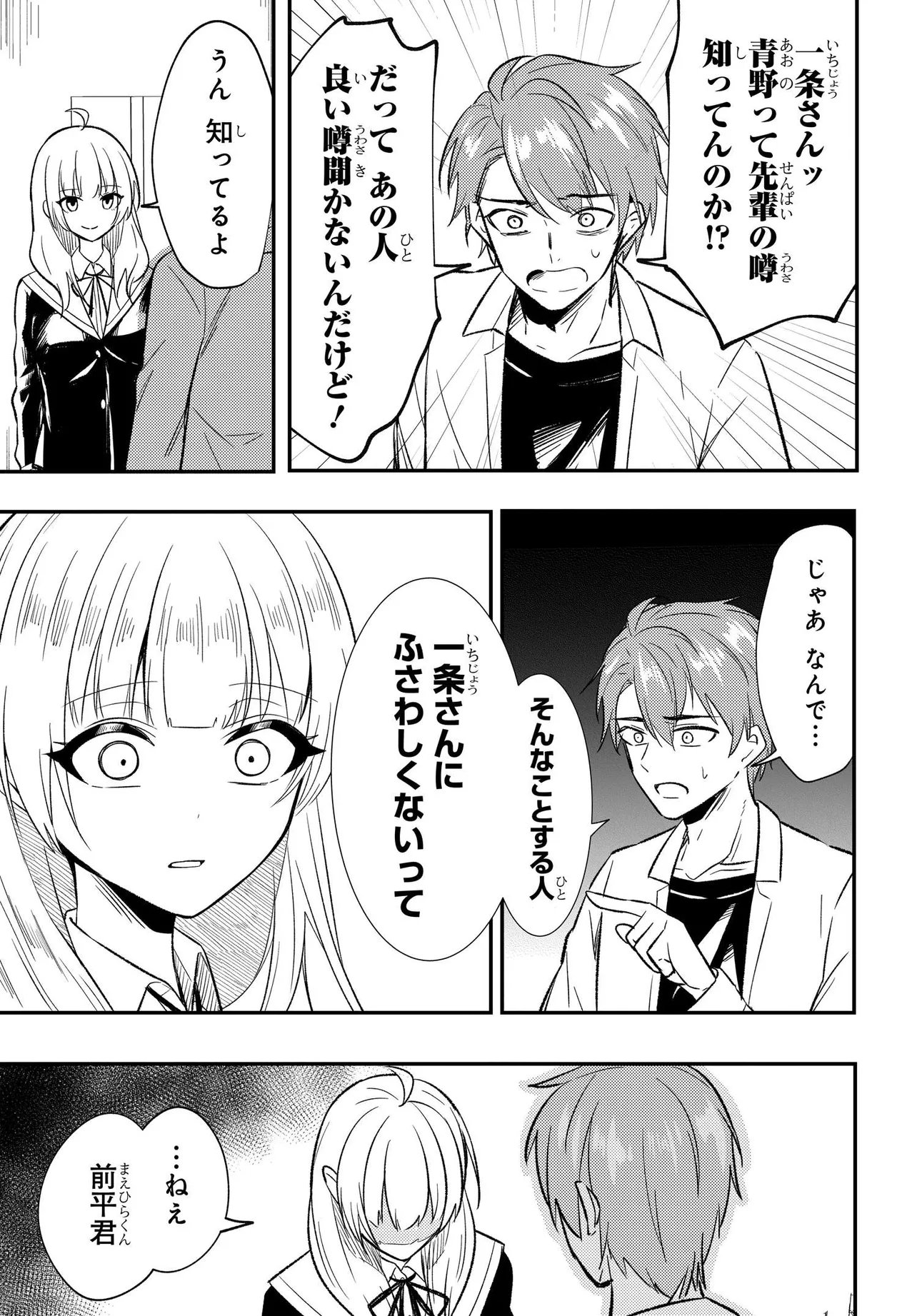 人生逆転 浮気をされ、えん罪を着せられた俺が、学園一の美少女に懐かれる Chap 8.2 - Next Chap 9.2