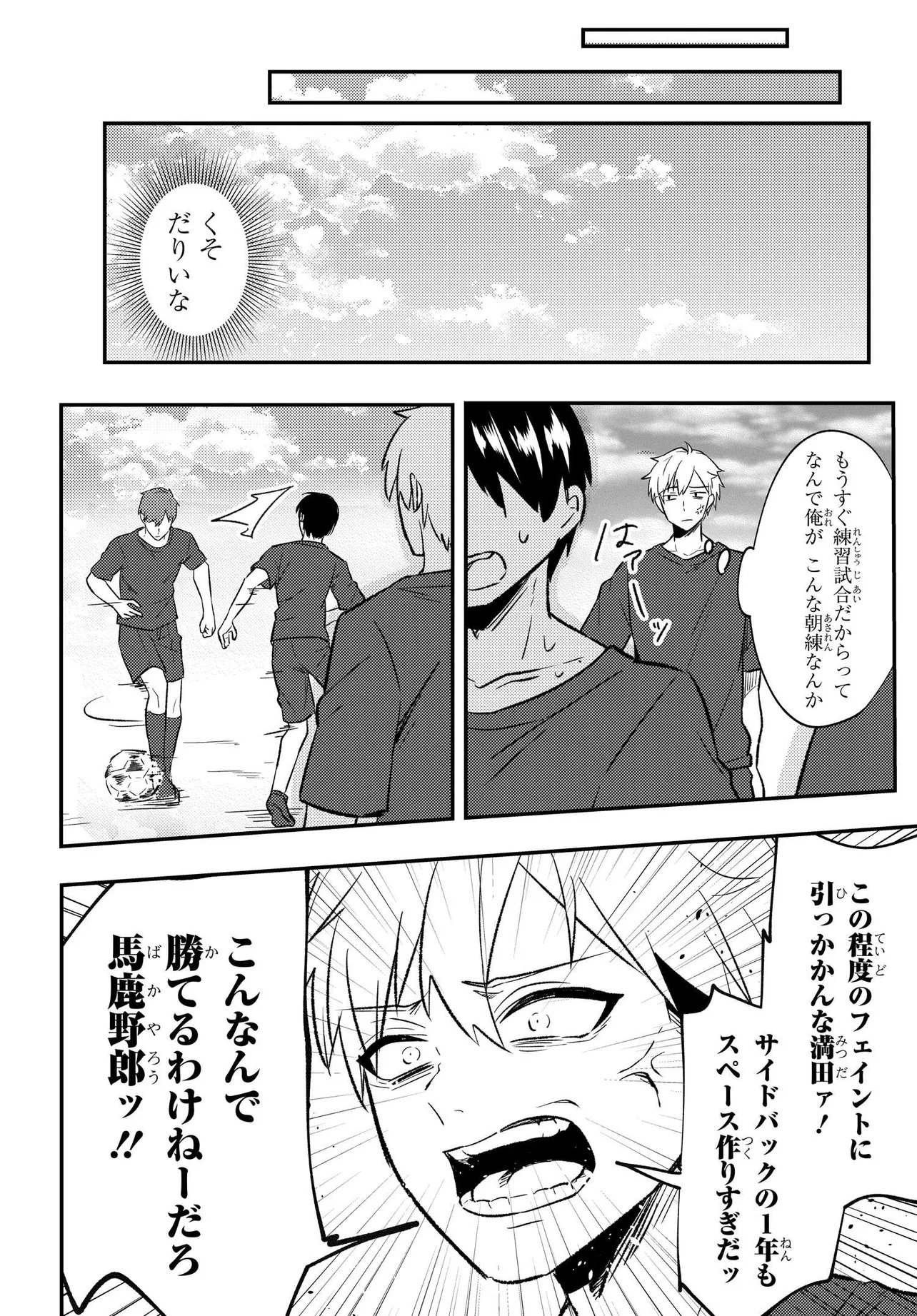 人生逆転 浮気をされ、えん罪を着せられた俺が、学園一の美少女に懐かれる Chap 8.3 - Next Chap 9.3