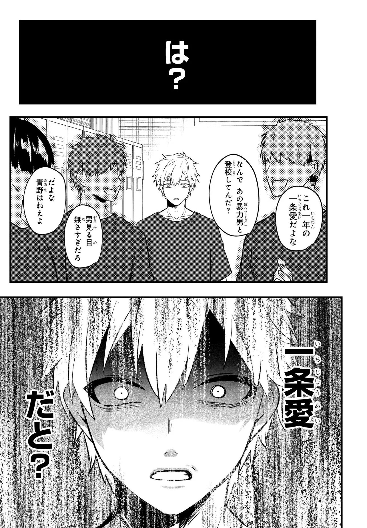 人生逆転 浮気をされ、えん罪を着せられた俺が、学園一の美少女に懐かれる Chap 8.3 - Next Chap 9.3