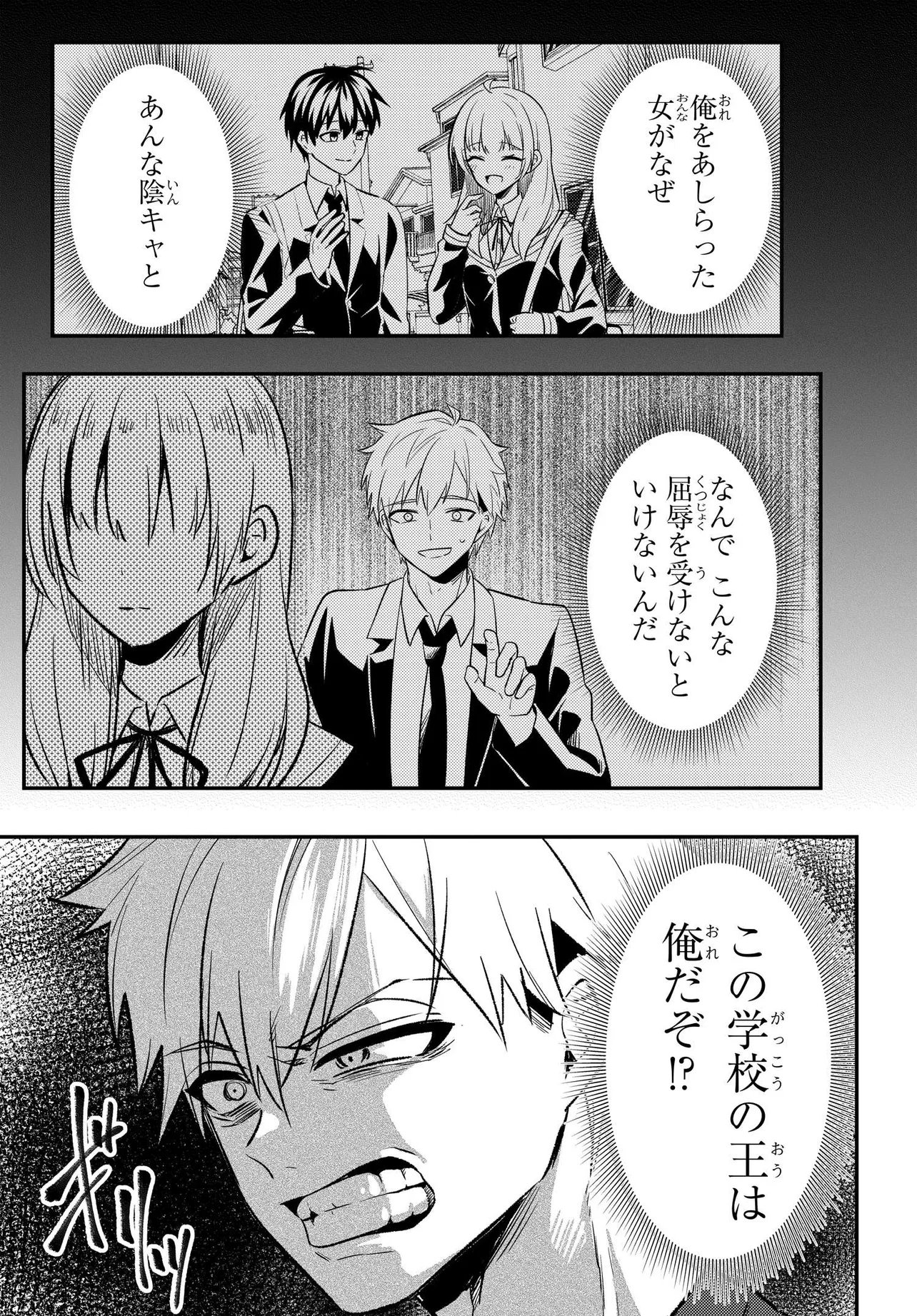 人生逆転 浮気をされ、えん罪を着せられた俺が、学園一の美少女に懐かれる Chap 8.3 - Next Chap 9.3