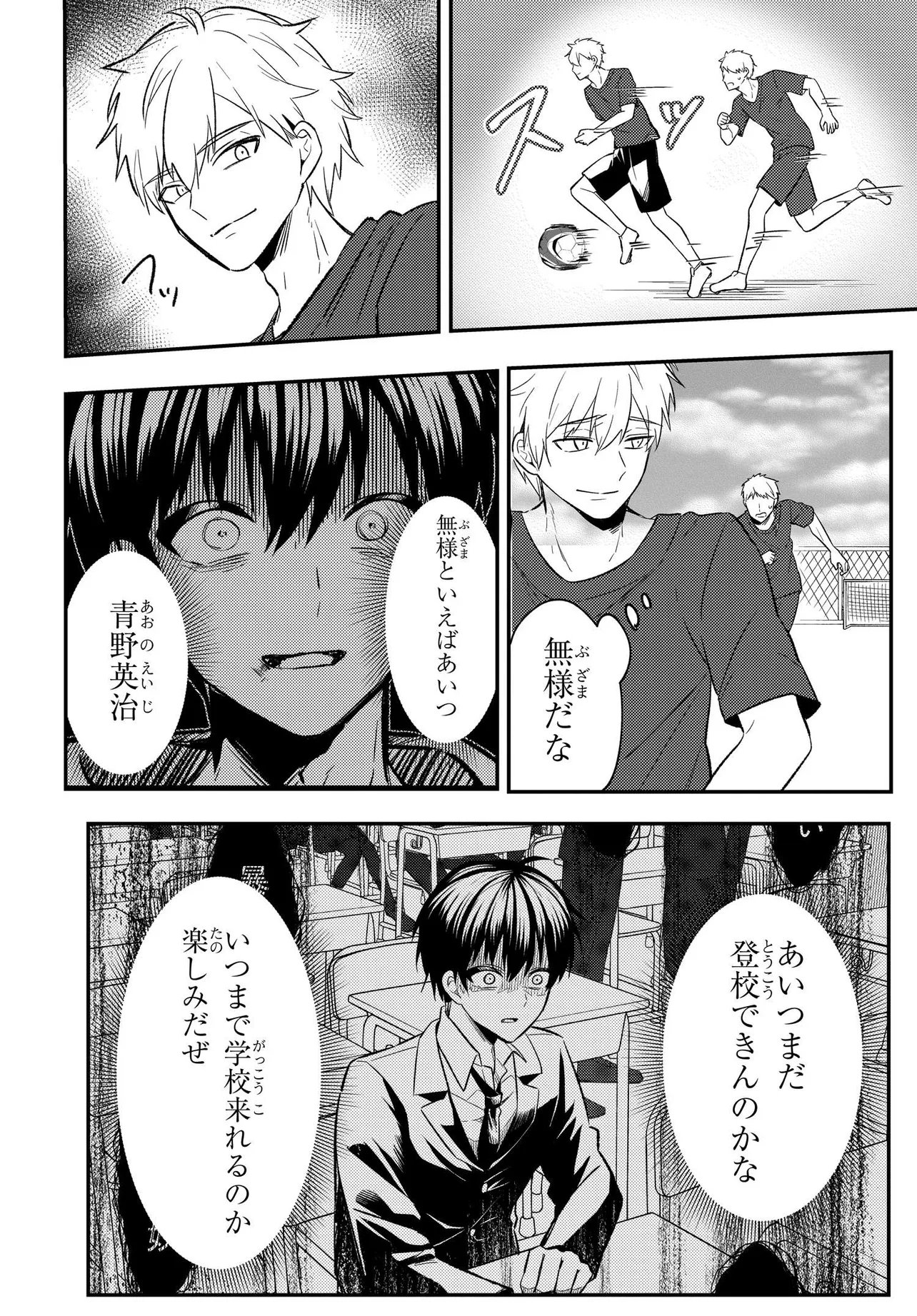 人生逆転 浮気をされ、えん罪を着せられた俺が、学園一の美少女に懐かれる Chap 8.3 - Next Chap 9.3
