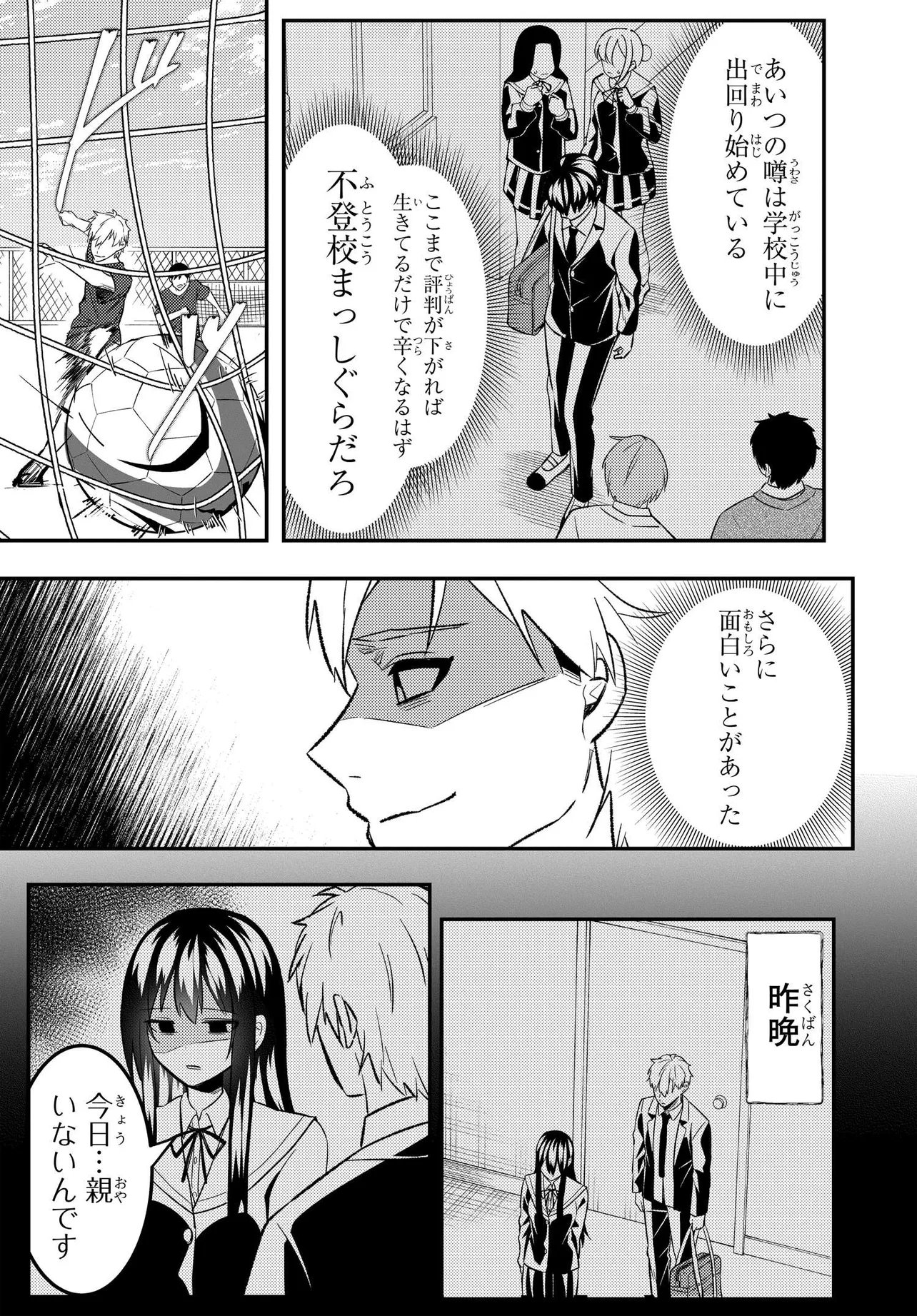 人生逆転 浮気をされ、えん罪を着せられた俺が、学園一の美少女に懐かれる Chap 8.3 - Next Chap 9.3