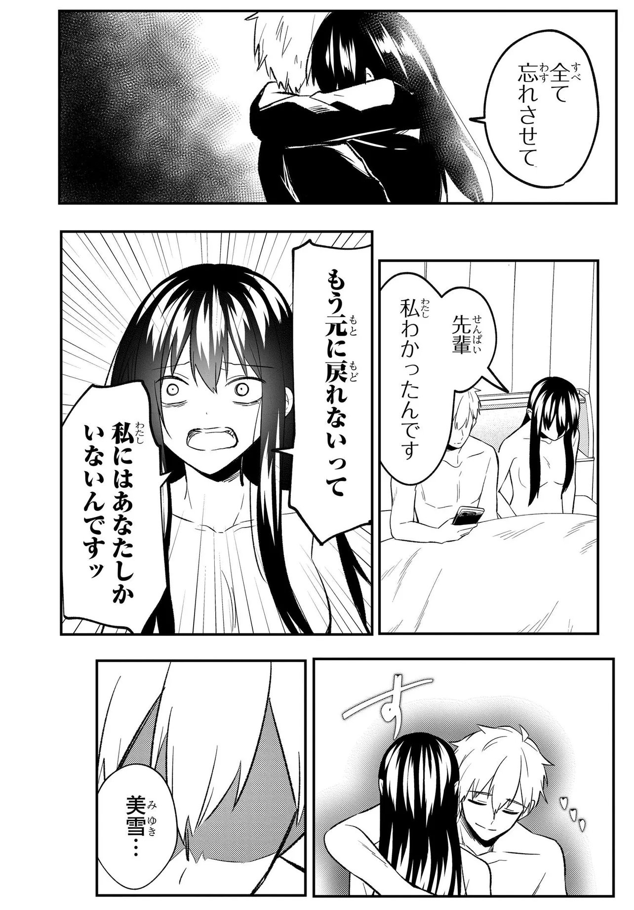 人生逆転 浮気をされ、えん罪を着せられた俺が、学園一の美少女に懐かれる Chap 8.3 - Next Chap 9.3