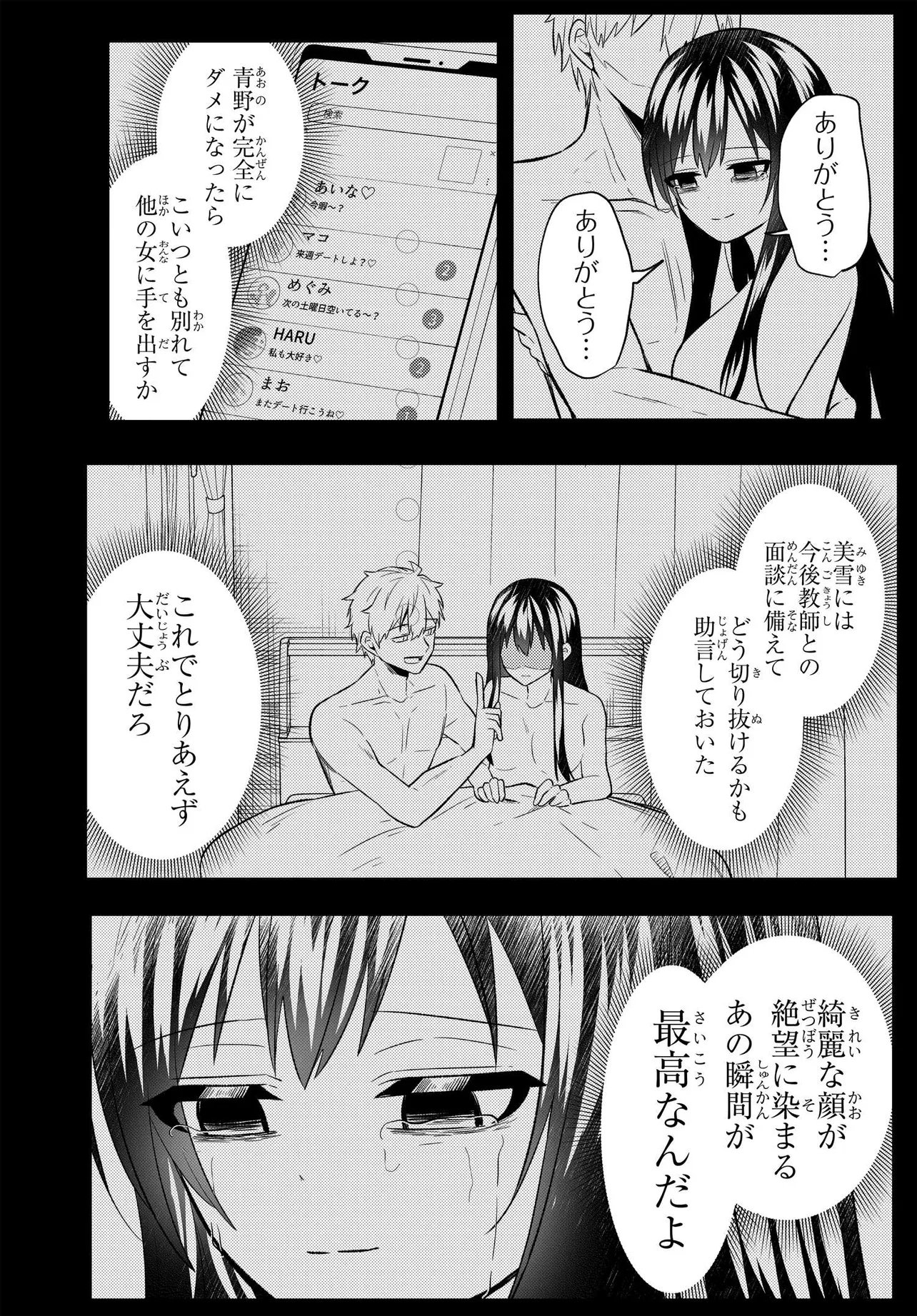 人生逆転 浮気をされ、えん罪を着せられた俺が、学園一の美少女に懐かれる Chap 8.3 - Next Chap 9.3