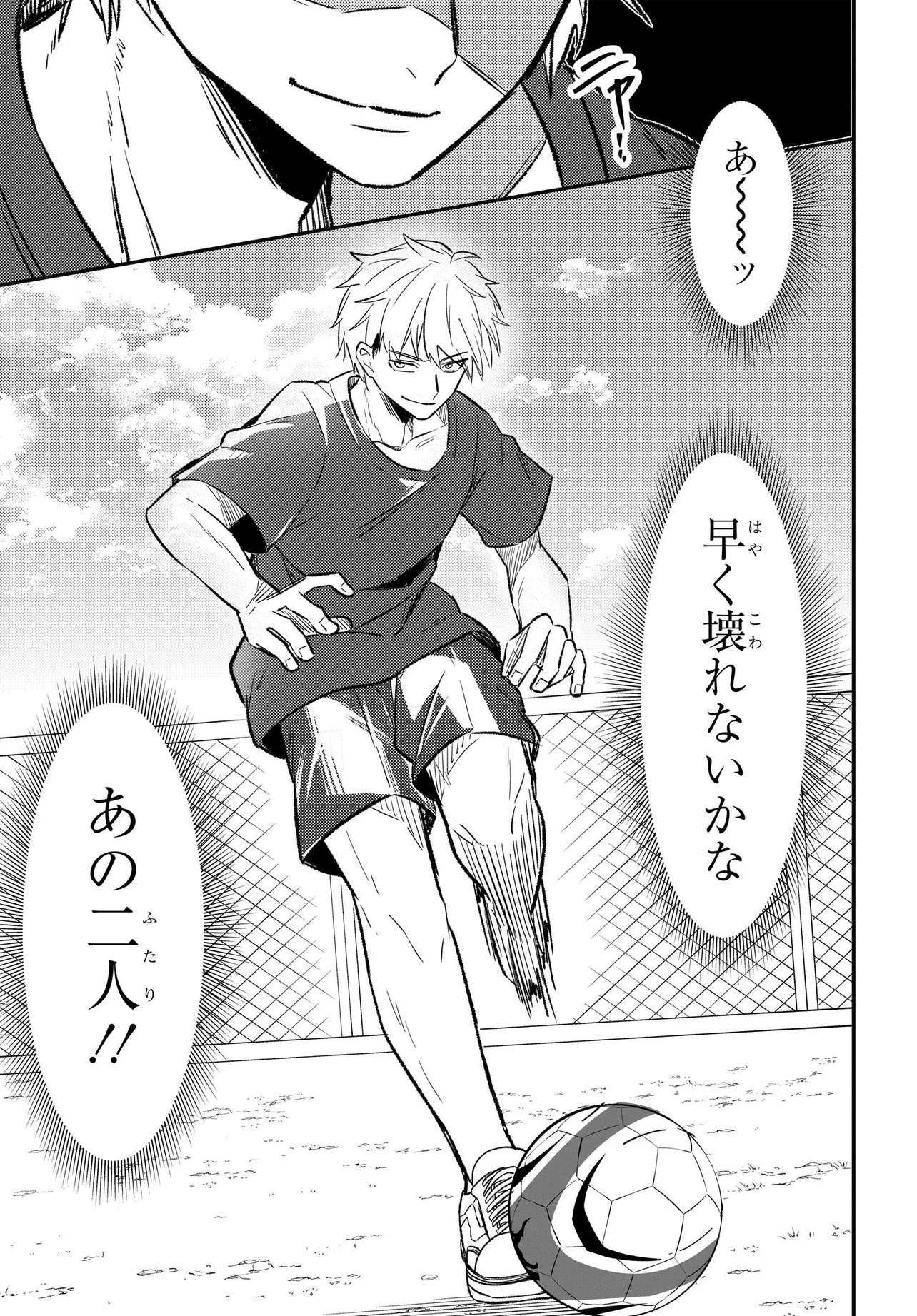 人生逆転 浮気をされ、えん罪を着せられた俺が、学園一の美少女に懐かれる Chap 8.3 - Next Chap 9.3