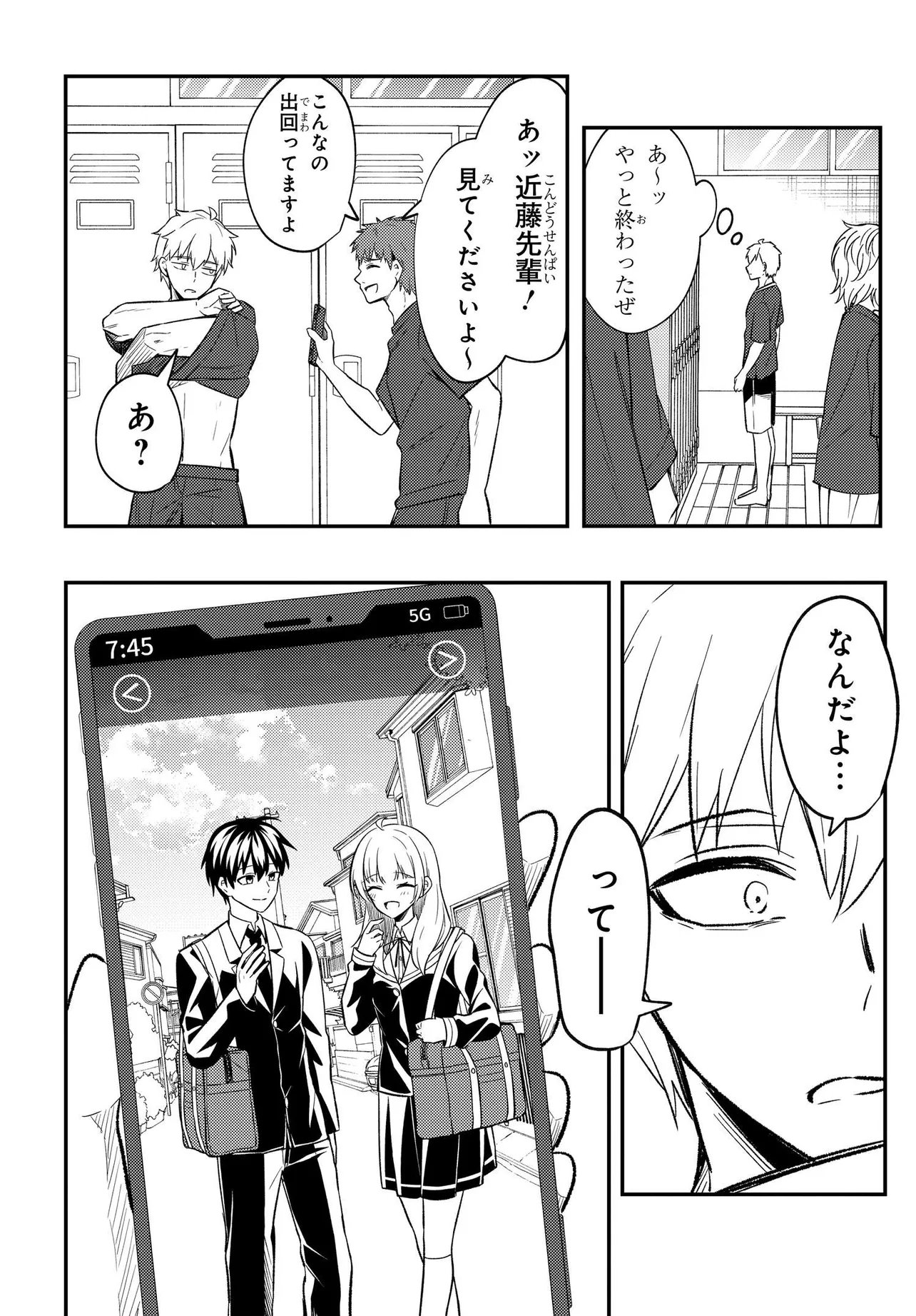 人生逆転 浮気をされ、えん罪を着せられた俺が、学園一の美少女に懐かれる Chap 8.3 - Next Chap 9.3