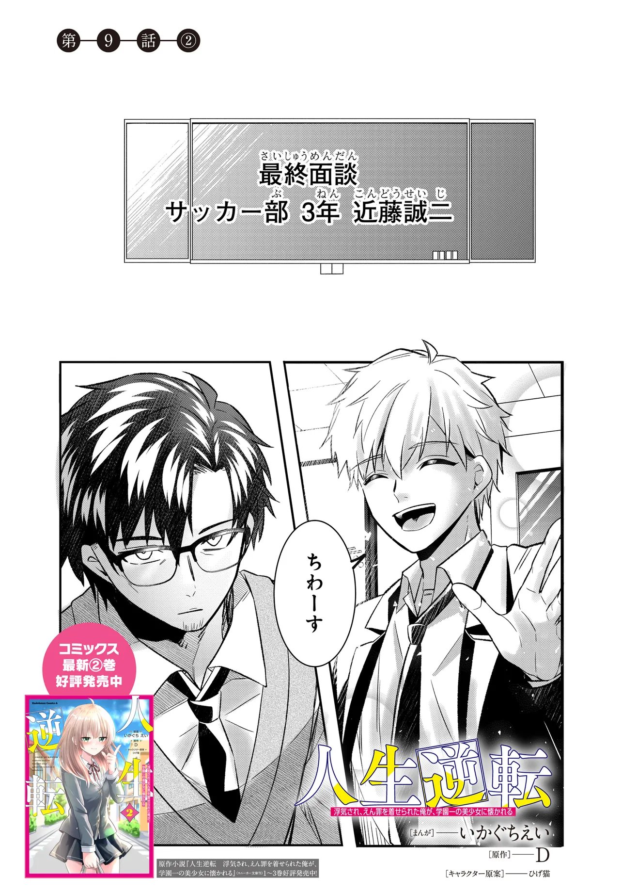 人生逆転 浮気をされ、えん罪を着せられた俺が、学園一の美少女に懐かれる Chap 9.2 - Next Chap 10.2
