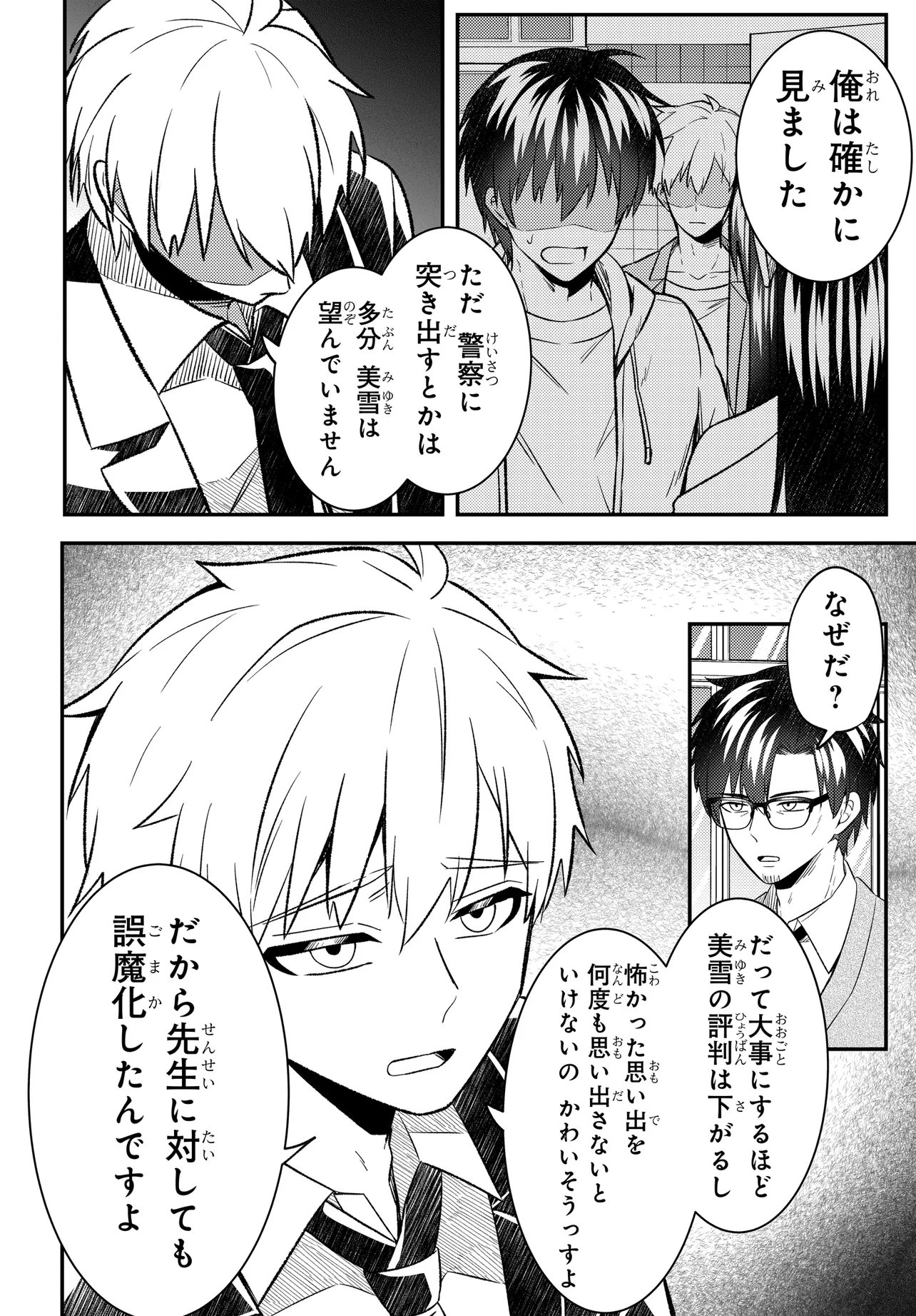 人生逆転 浮気をされ、えん罪を着せられた俺が、学園一の美少女に懐かれる Chap 9.2 - Next Chap 10.2