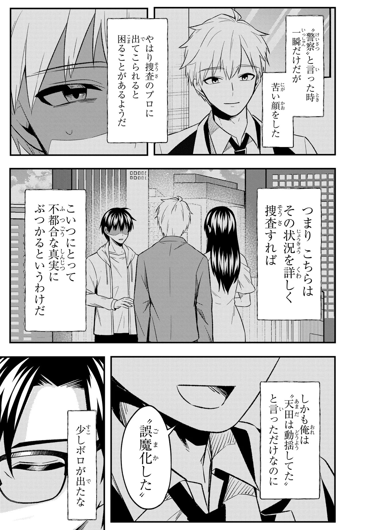 人生逆転 浮気をされ、えん罪を着せられた俺が、学園一の美少女に懐かれる Chap 9.2 - Next Chap 10.2