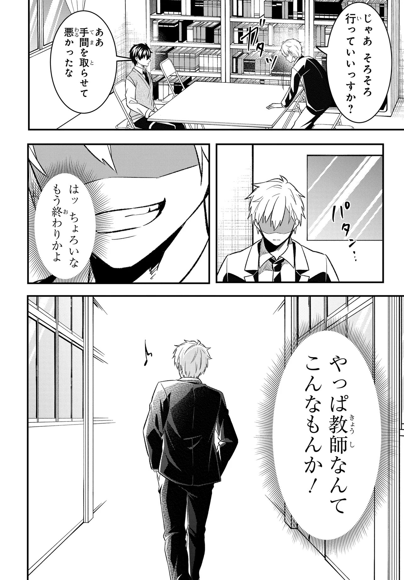 人生逆転 浮気をされ、えん罪を着せられた俺が、学園一の美少女に懐かれる Chap 9.2 - Next Chap 10.2