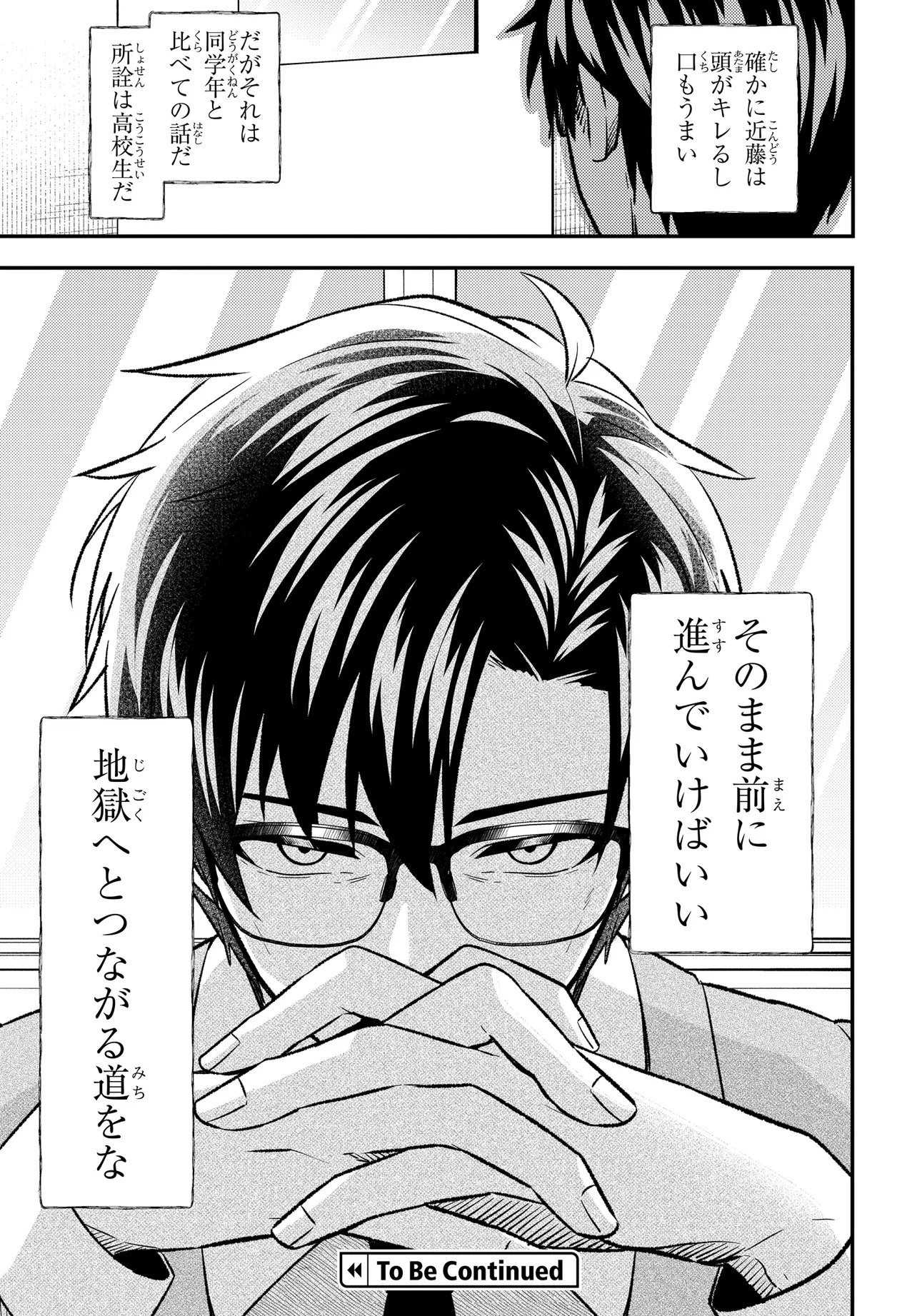 人生逆転 浮気をされ、えん罪を着せられた俺が、学園一の美少女に懐かれる Chap 9.2 - Next Chap 10.2