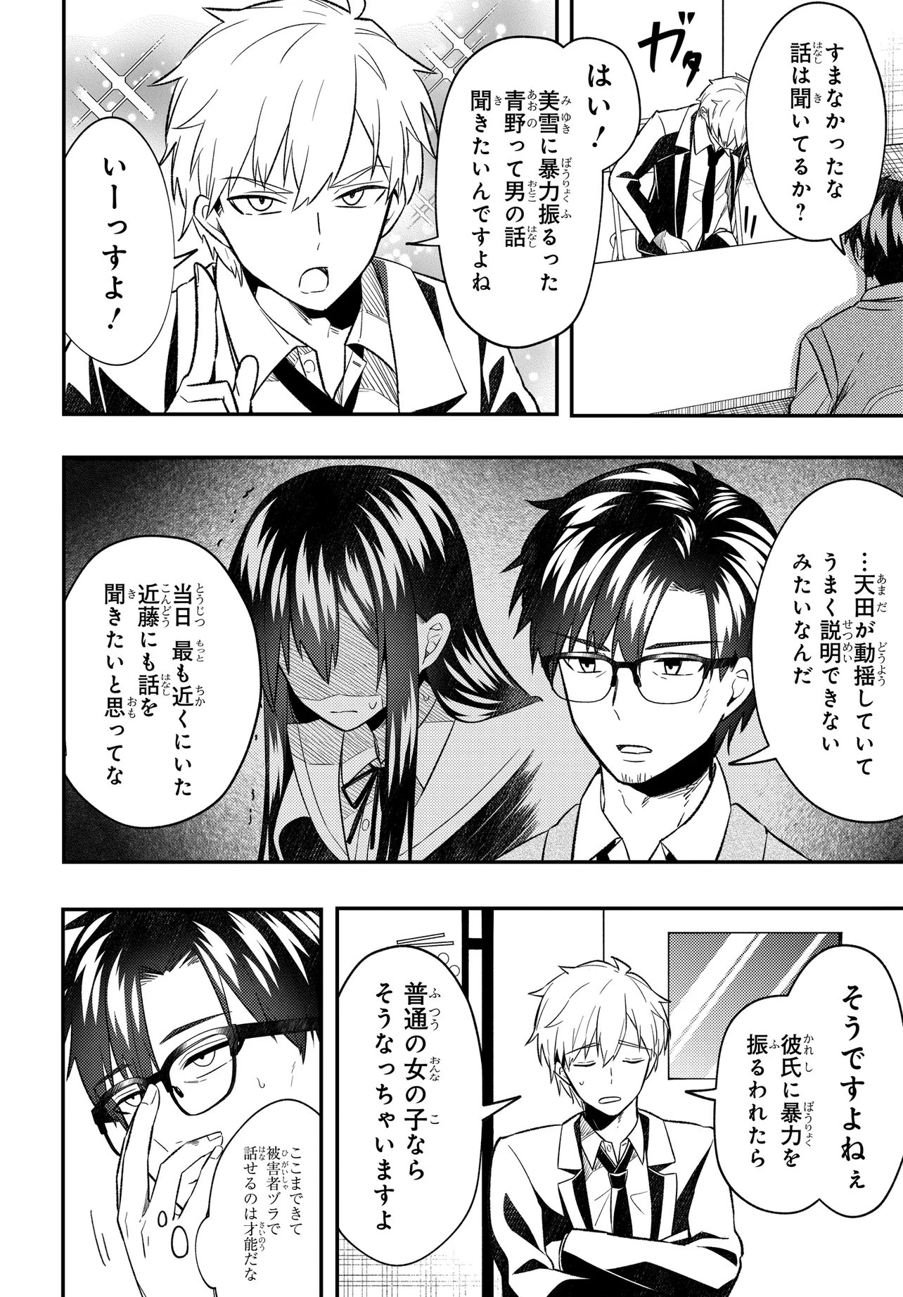 人生逆転 浮気をされ、えん罪を着せられた俺が、学園一の美少女に懐かれる Chap 9.2 - Next Chap 10.2