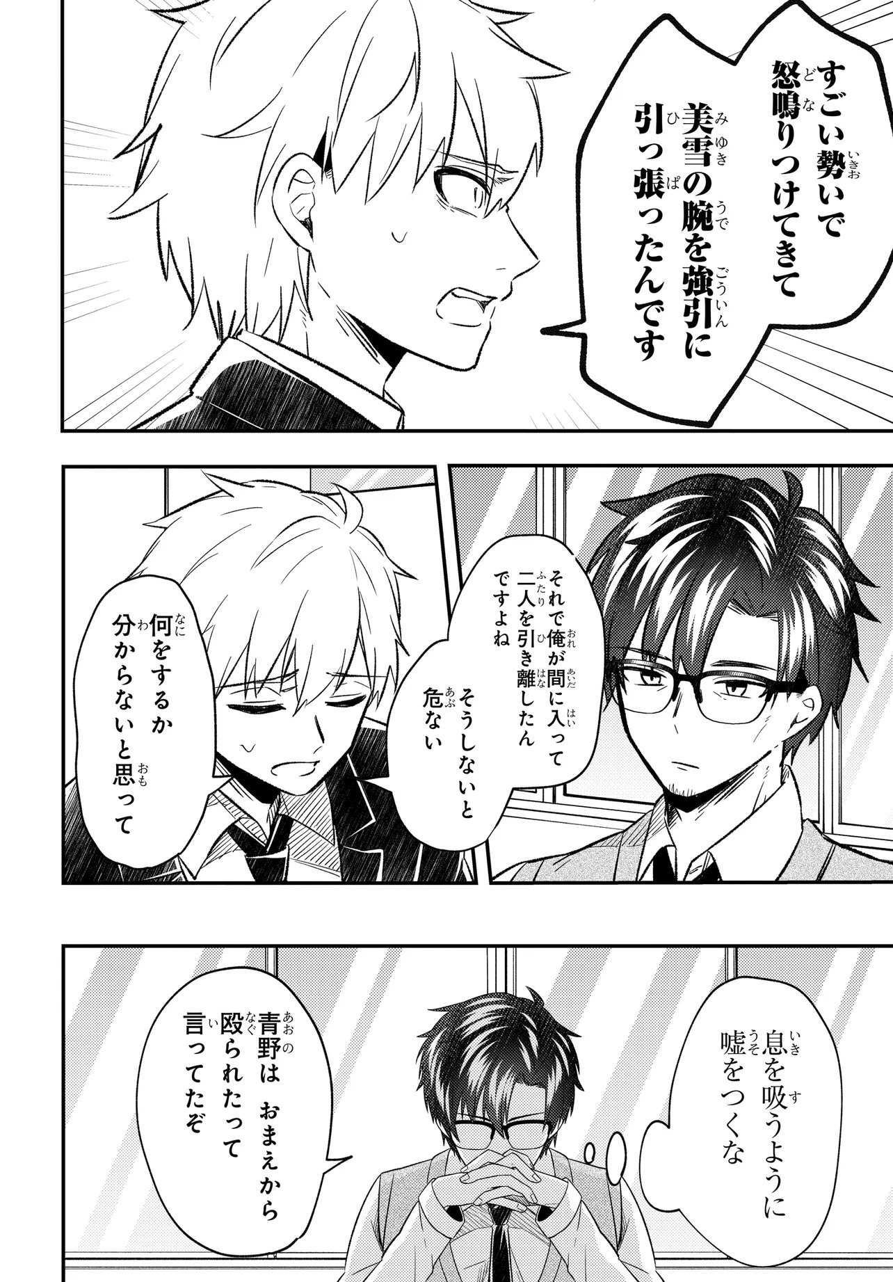 人生逆転 浮気をされ、えん罪を着せられた俺が、学園一の美少女に懐かれる Chap 9.2 - Next Chap 10.2