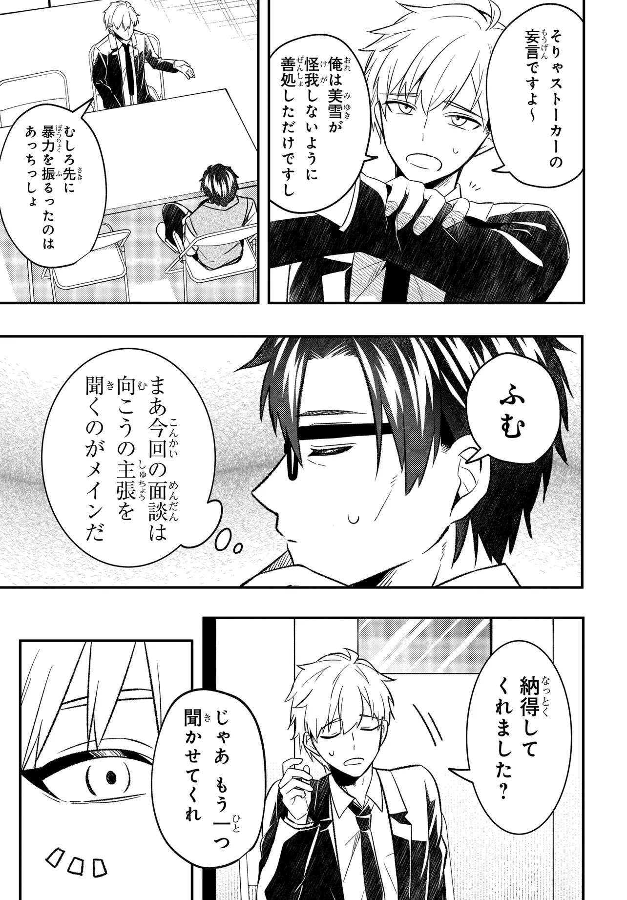 人生逆転 浮気をされ、えん罪を着せられた俺が、学園一の美少女に懐かれる Chap 9.2 - Next Chap 10.2