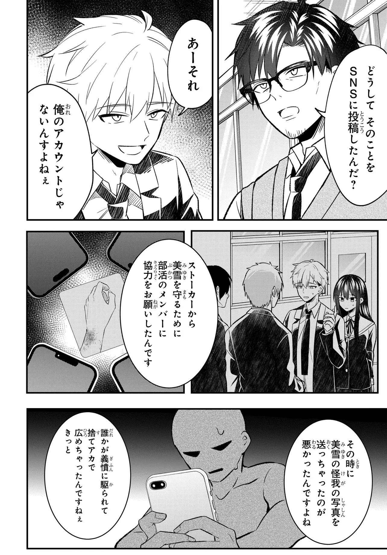人生逆転 浮気をされ、えん罪を着せられた俺が、学園一の美少女に懐かれる Chap 9.2 - Next Chap 10.2