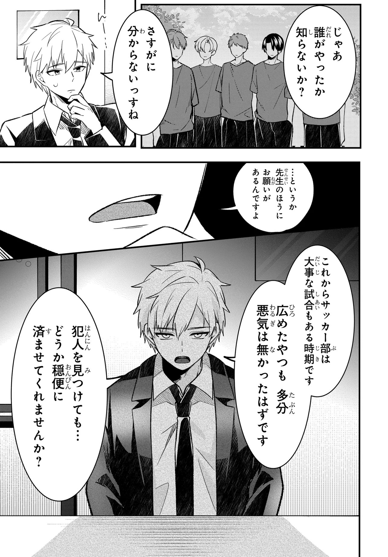 人生逆転 浮気をされ、えん罪を着せられた俺が、学園一の美少女に懐かれる Chap 9.2 - Next Chap 10.2