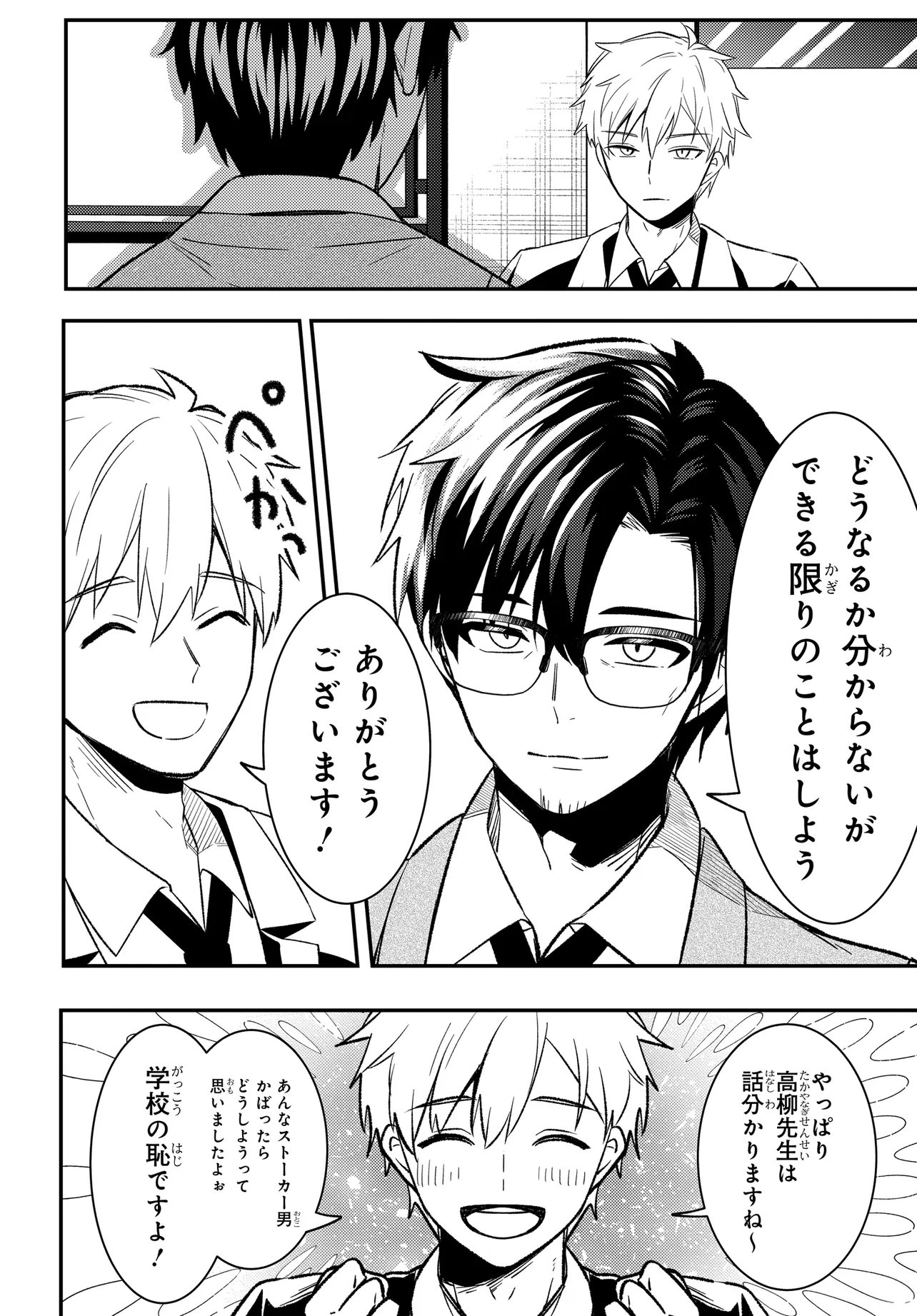 人生逆転 浮気をされ、えん罪を着せられた俺が、学園一の美少女に懐かれる Chap 9.2 - Next Chap 10.2