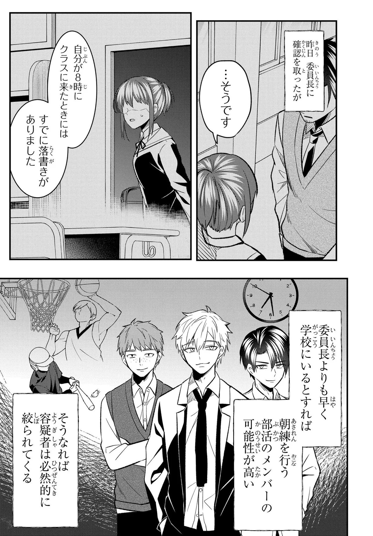 人生逆転 浮気をされ、えん罪を着せられた俺が、学園一の美少女に懐かれる Chap 9 - Next Chap 10