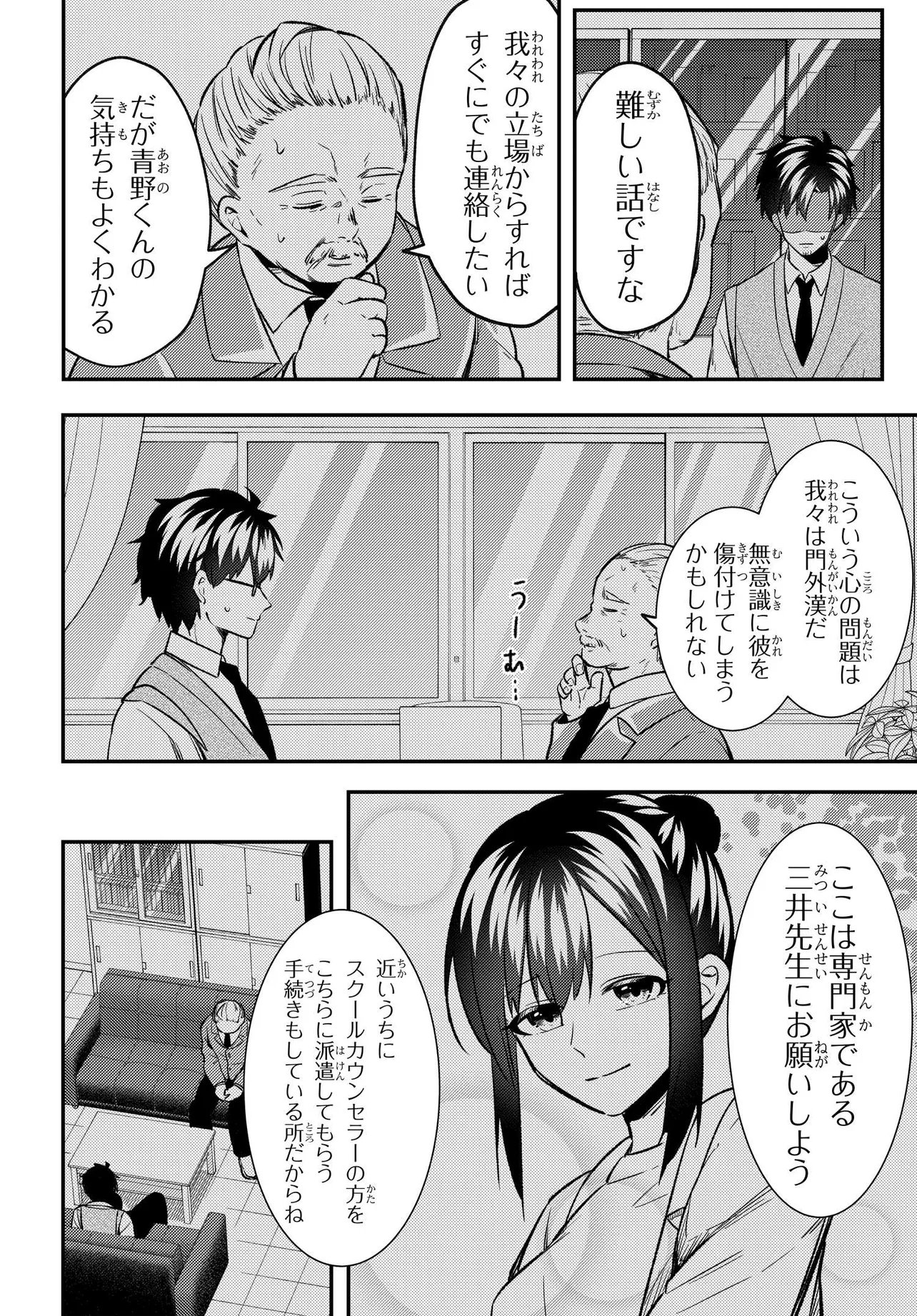人生逆転 浮気をされ、えん罪を着せられた俺が、学園一の美少女に懐かれる Chap 9 - Next Chap 10