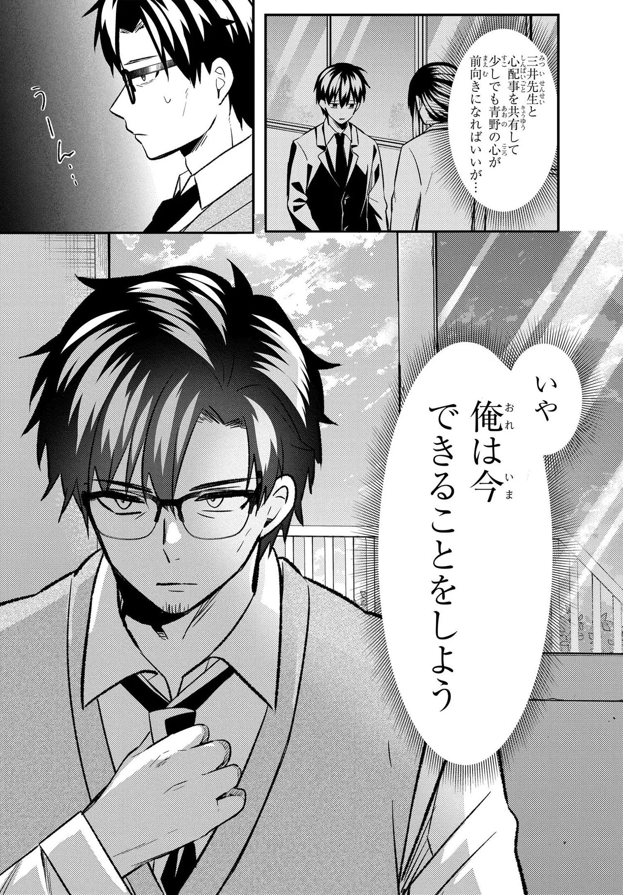 人生逆転 浮気をされ、えん罪を着せられた俺が、学園一の美少女に懐かれる Chap 9 - Next Chap 10