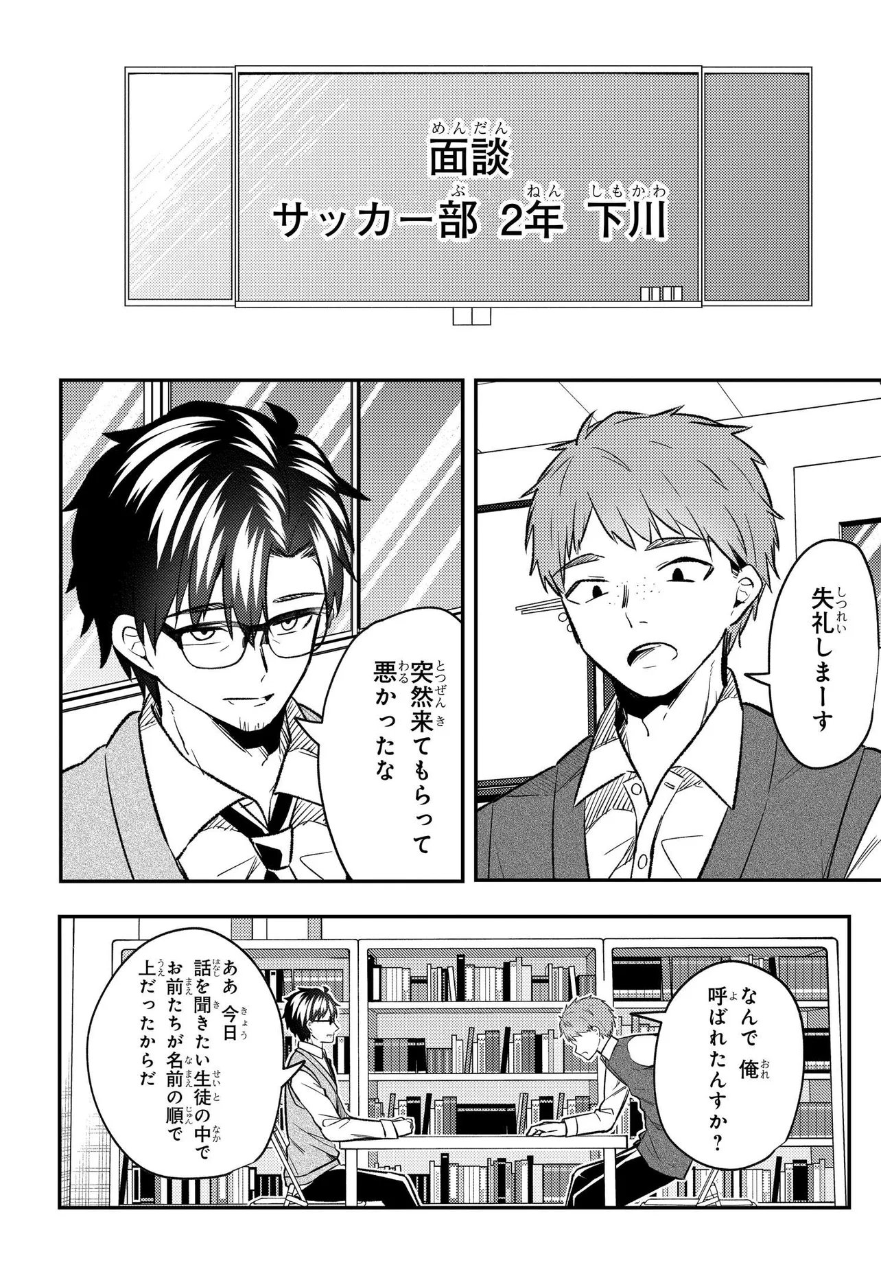 人生逆転 浮気をされ、えん罪を着せられた俺が、学園一の美少女に懐かれる Chap 9 - Next Chap 10