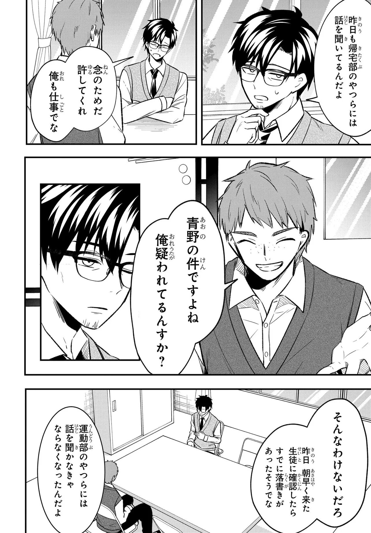 人生逆転 浮気をされ、えん罪を着せられた俺が、学園一の美少女に懐かれる Chap 9 - Next Chap 10