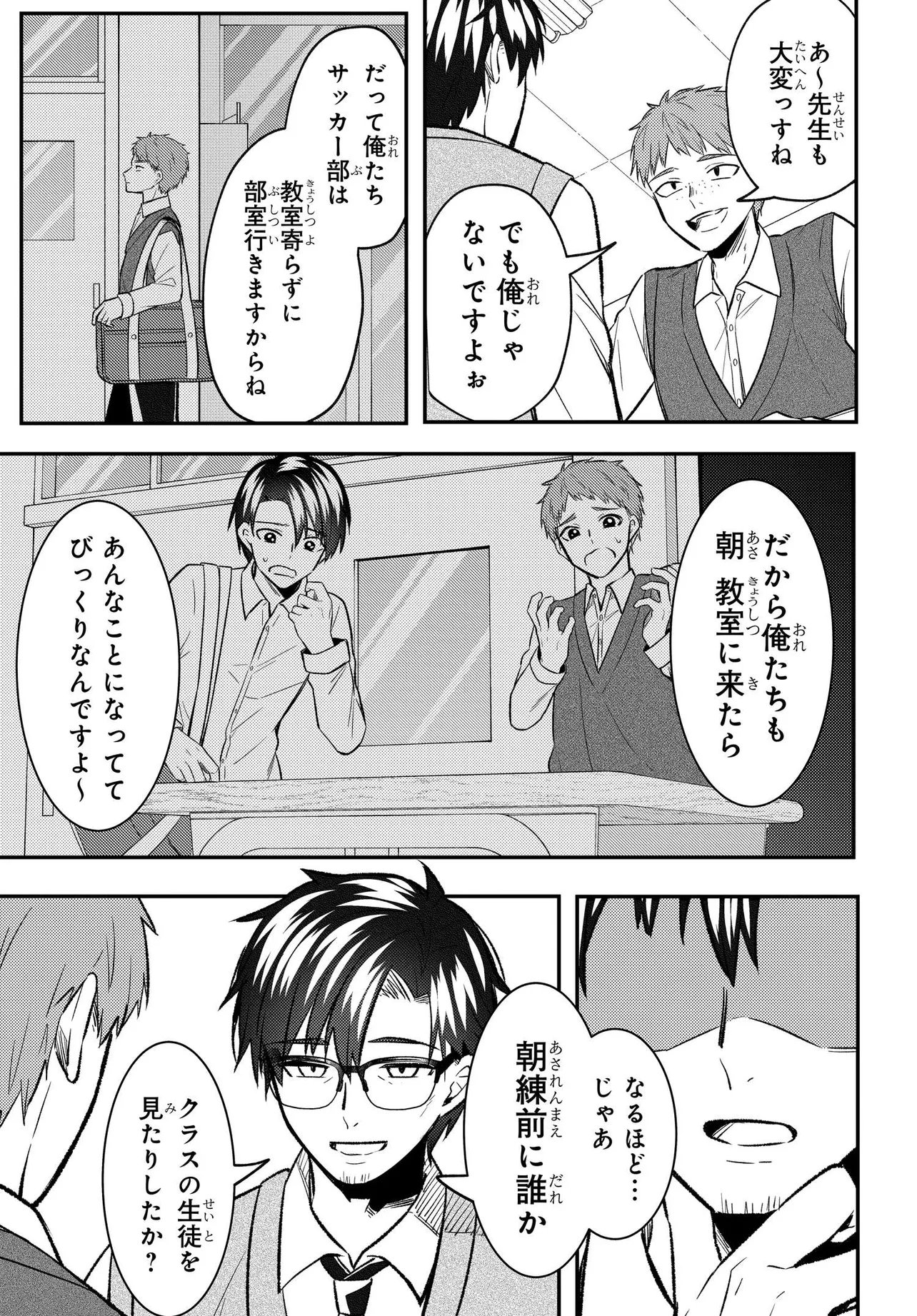 人生逆転 浮気をされ、えん罪を着せられた俺が、学園一の美少女に懐かれる Chap 9 - Next Chap 10