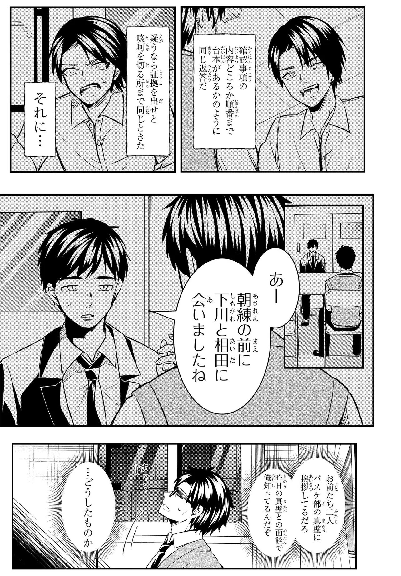 人生逆転 浮気をされ、えん罪を着せられた俺が、学園一の美少女に懐かれる Chap 9 - Next Chap 10