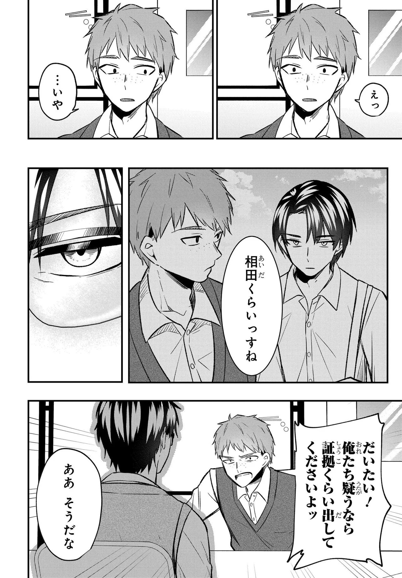 人生逆転 浮気をされ、えん罪を着せられた俺が、学園一の美少女に懐かれる Chap 9 - Next Chap 10