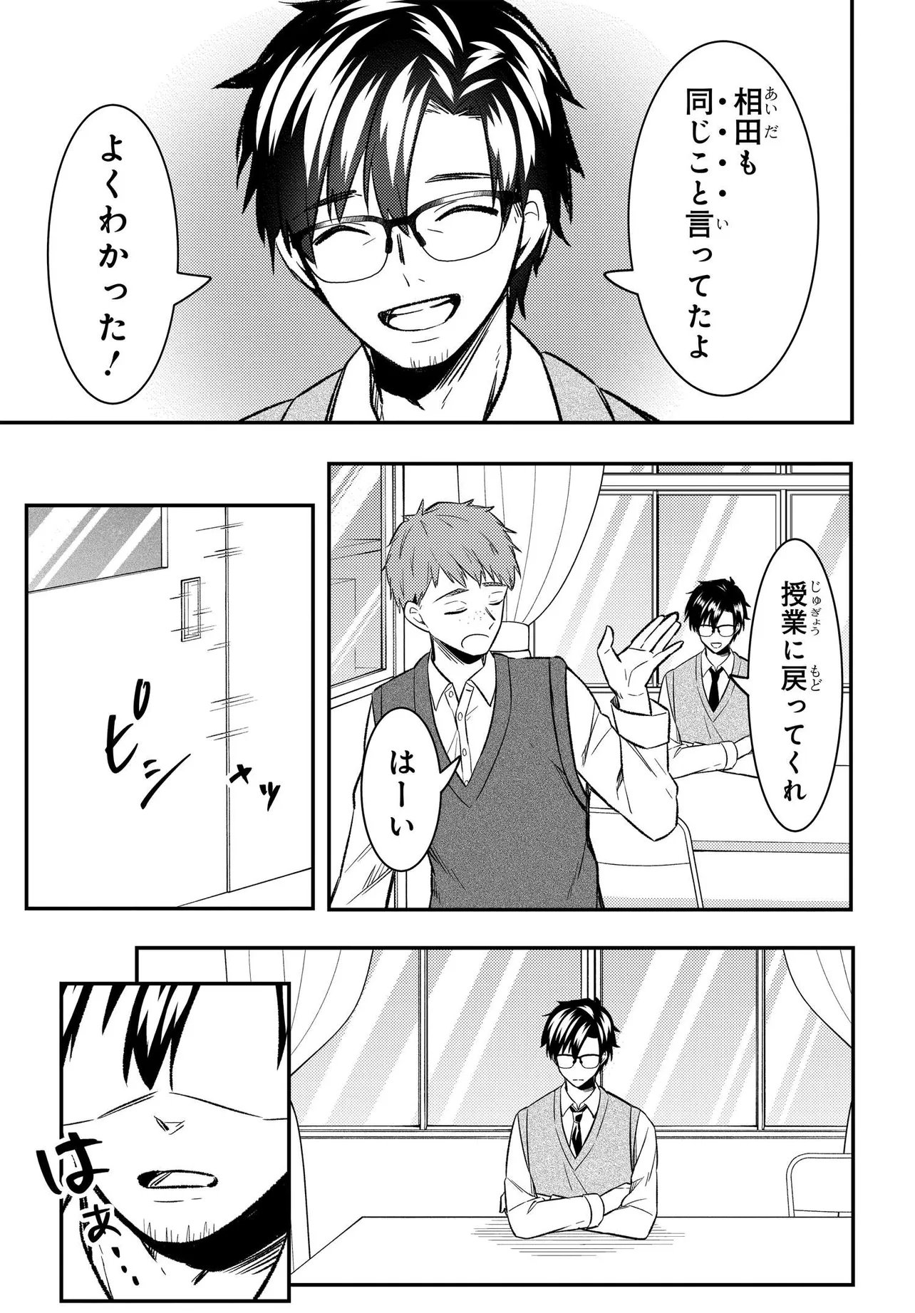 人生逆転 浮気をされ、えん罪を着せられた俺が、学園一の美少女に懐かれる Chap 9 - Next Chap 10