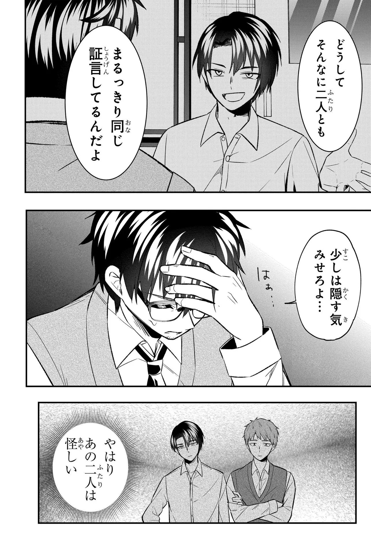 人生逆転 浮気をされ、えん罪を着せられた俺が、学園一の美少女に懐かれる Chap 9 - Next Chap 10