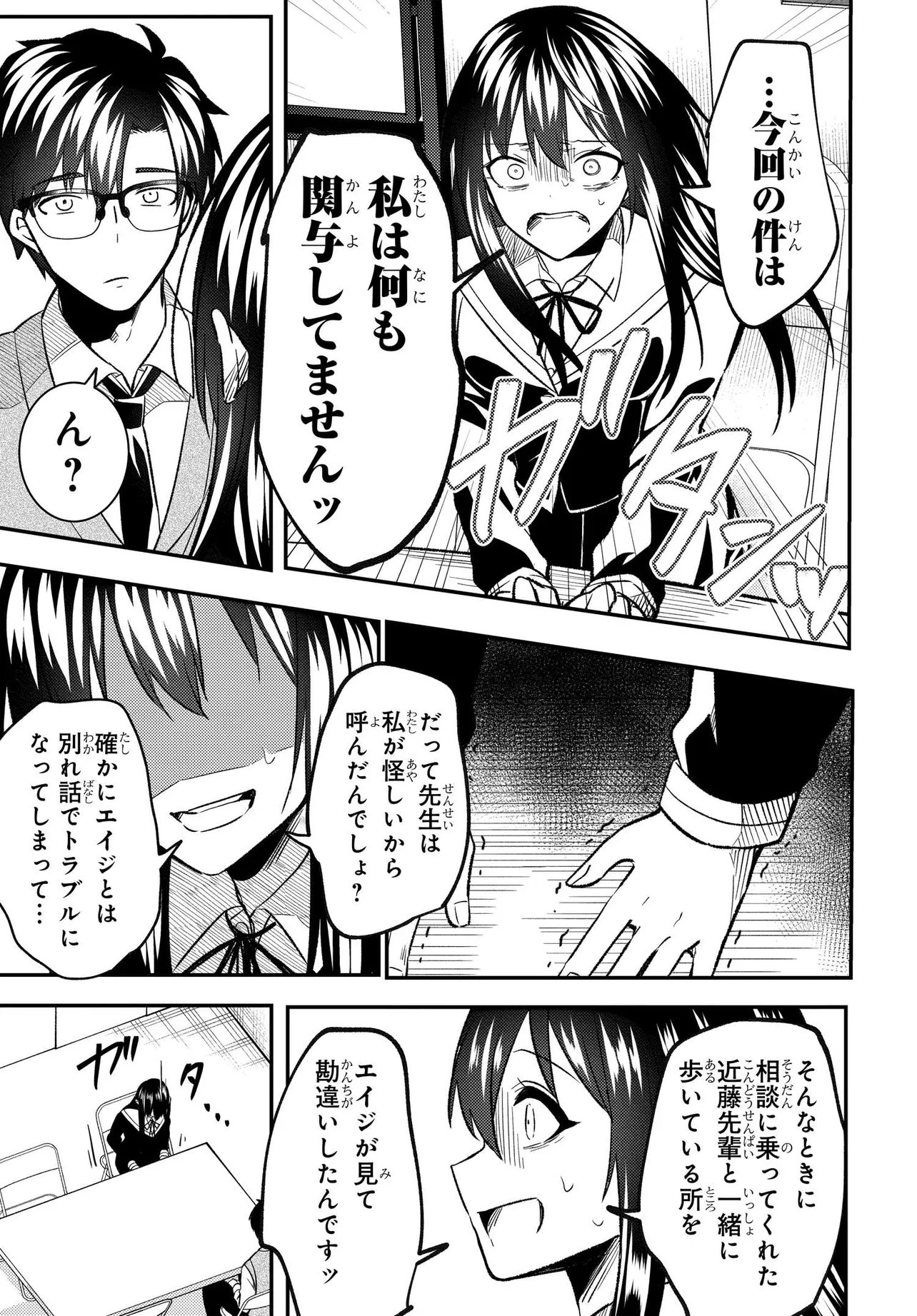 人生逆転 浮気をされ、えん罪を着せられた俺が、学園一の美少女に懐かれる Chap 9 - Next Chap 10