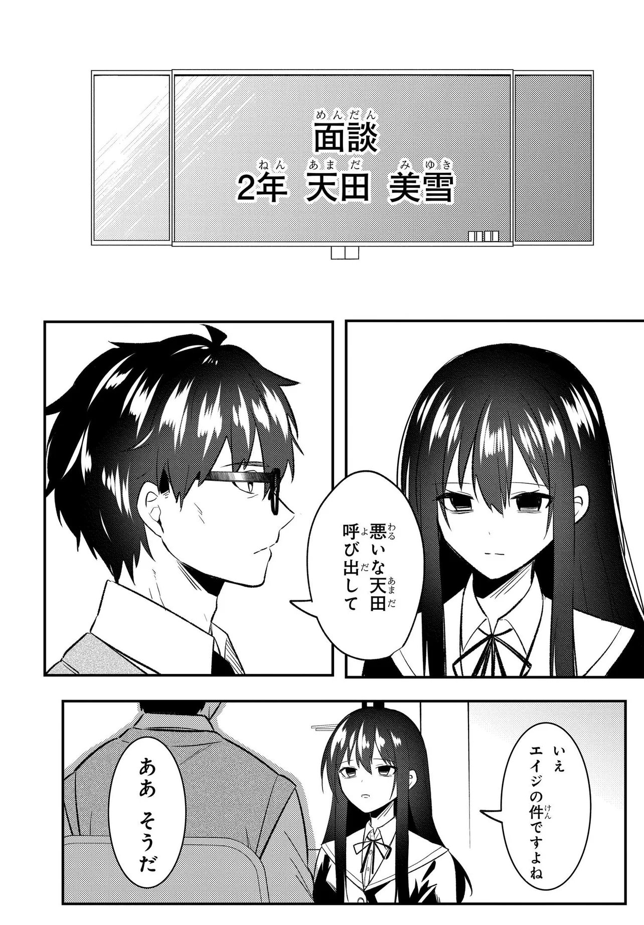 人生逆転 浮気をされ、えん罪を着せられた俺が、学園一の美少女に懐かれる Chap 9 - Next Chap 10