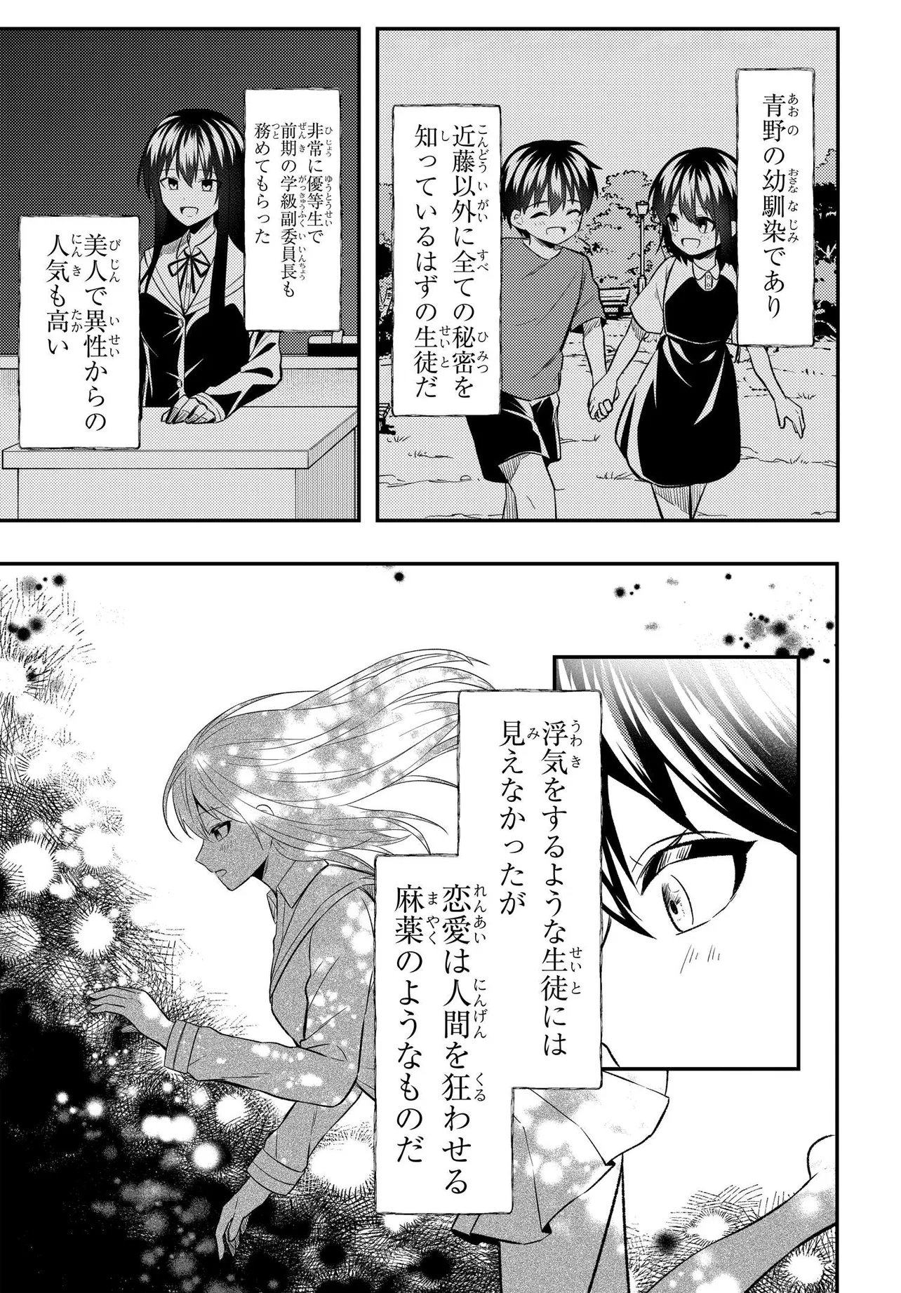 人生逆転 浮気をされ、えん罪を着せられた俺が、学園一の美少女に懐かれる Chap 9 - Next Chap 10