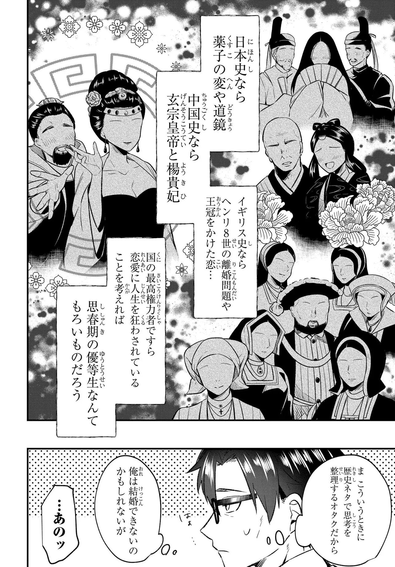 人生逆転 浮気をされ、えん罪を着せられた俺が、学園一の美少女に懐かれる Chap 9 - Next Chap 10
