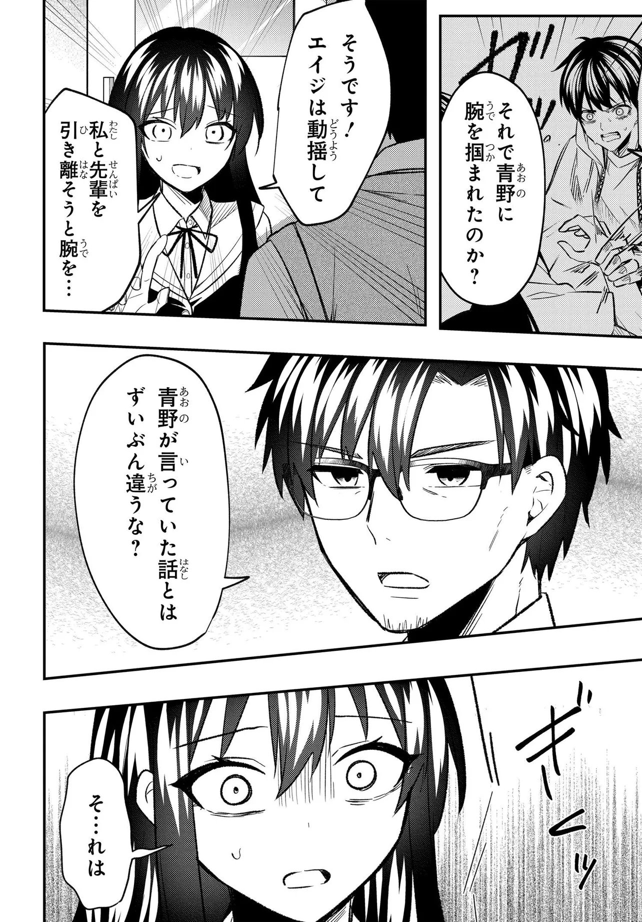 人生逆転 浮気をされ、えん罪を着せられた俺が、学園一の美少女に懐かれる Chap 9 - Next Chap 10