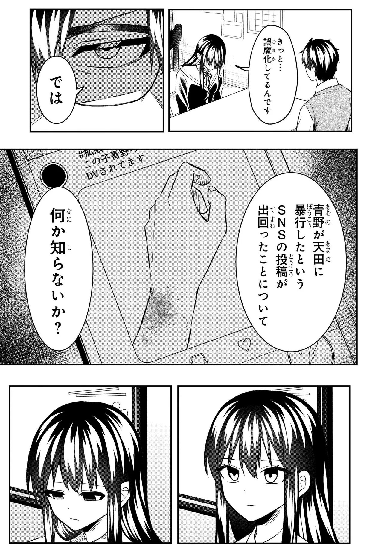 人生逆転 浮気をされ、えん罪を着せられた俺が、学園一の美少女に懐かれる Chap 9 - Next Chap 10