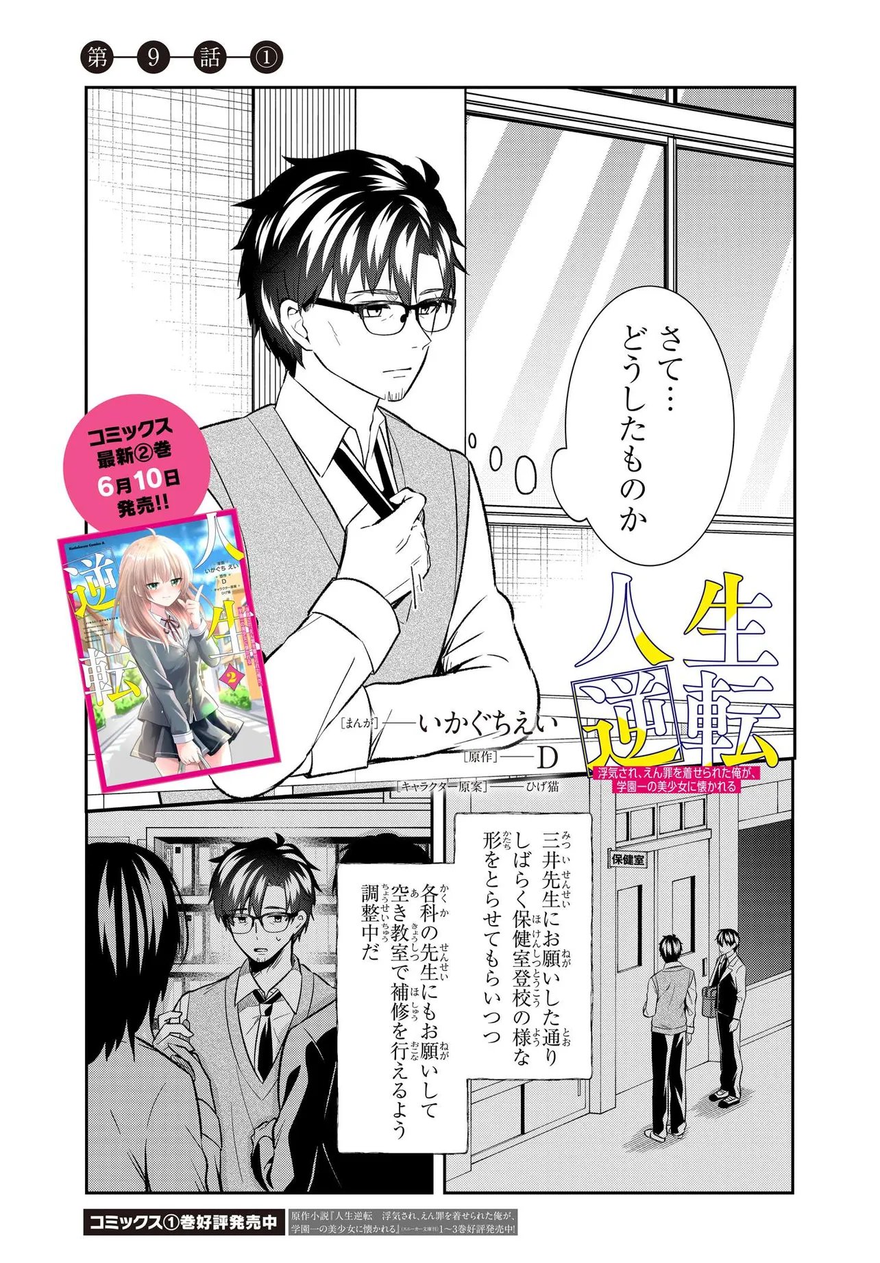 人生逆転 浮気をされ、えん罪を着せられた俺が、学園一の美少女に懐かれる Chap 9 - Next Chap 10