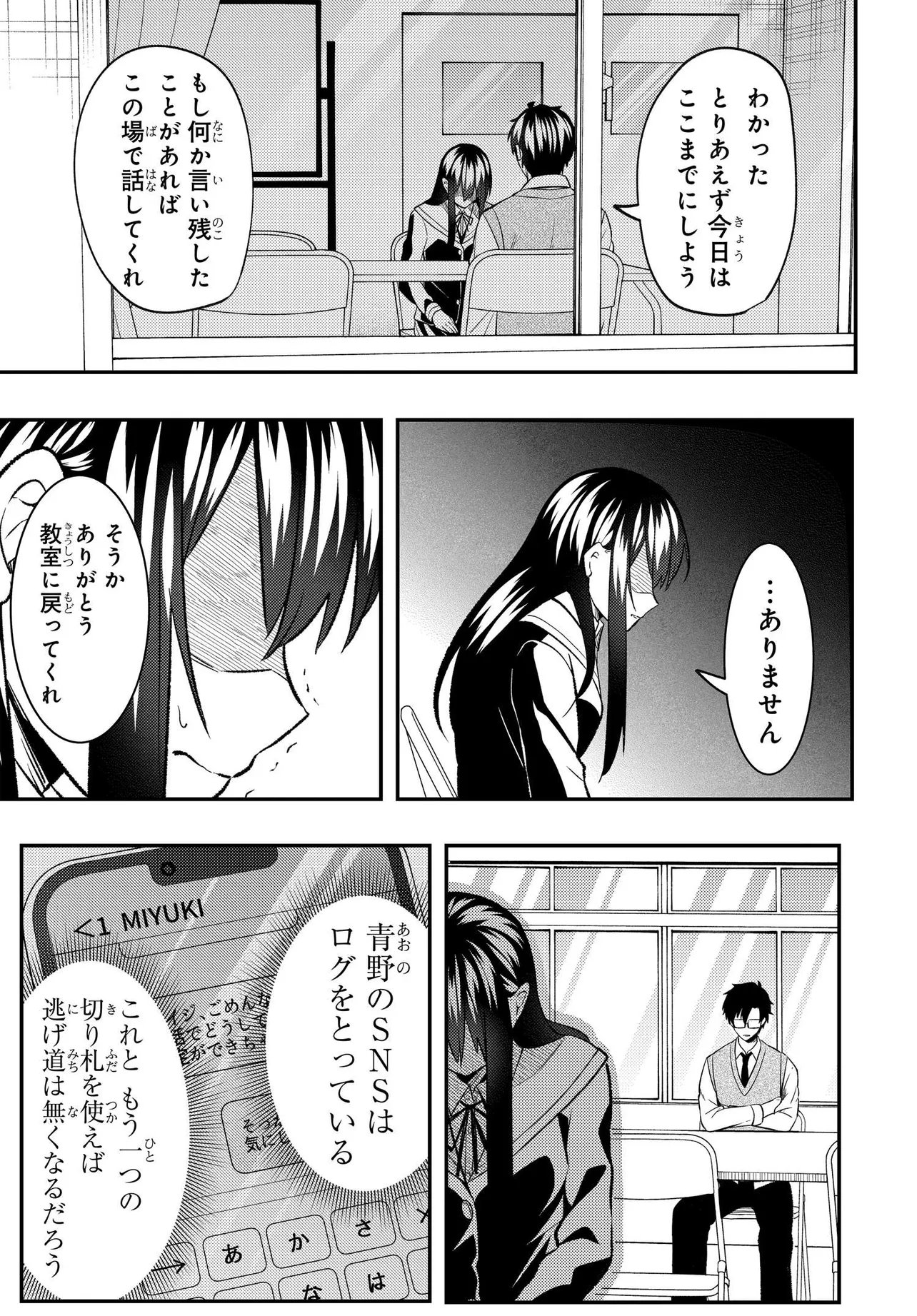 人生逆転 浮気をされ、えん罪を着せられた俺が、学園一の美少女に懐かれる Chap 9 - Next Chap 10
