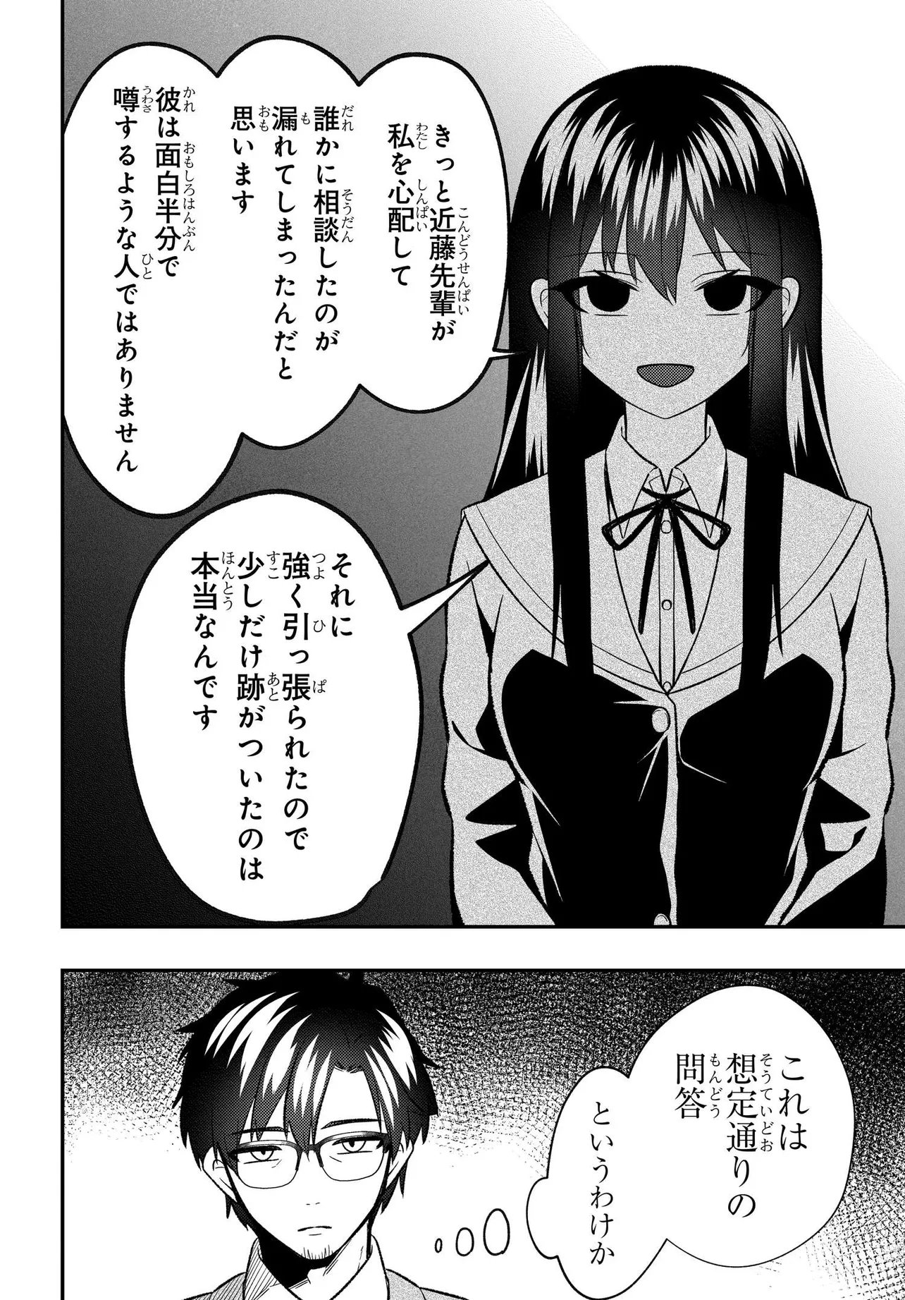 人生逆転 浮気をされ、えん罪を着せられた俺が、学園一の美少女に懐かれる Chap 9 - Next Chap 10