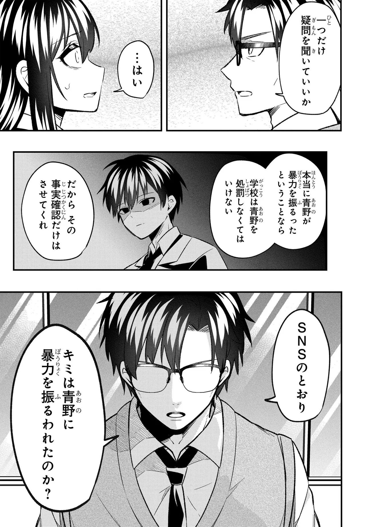 人生逆転 浮気をされ、えん罪を着せられた俺が、学園一の美少女に懐かれる Chap 9 - Next Chap 10