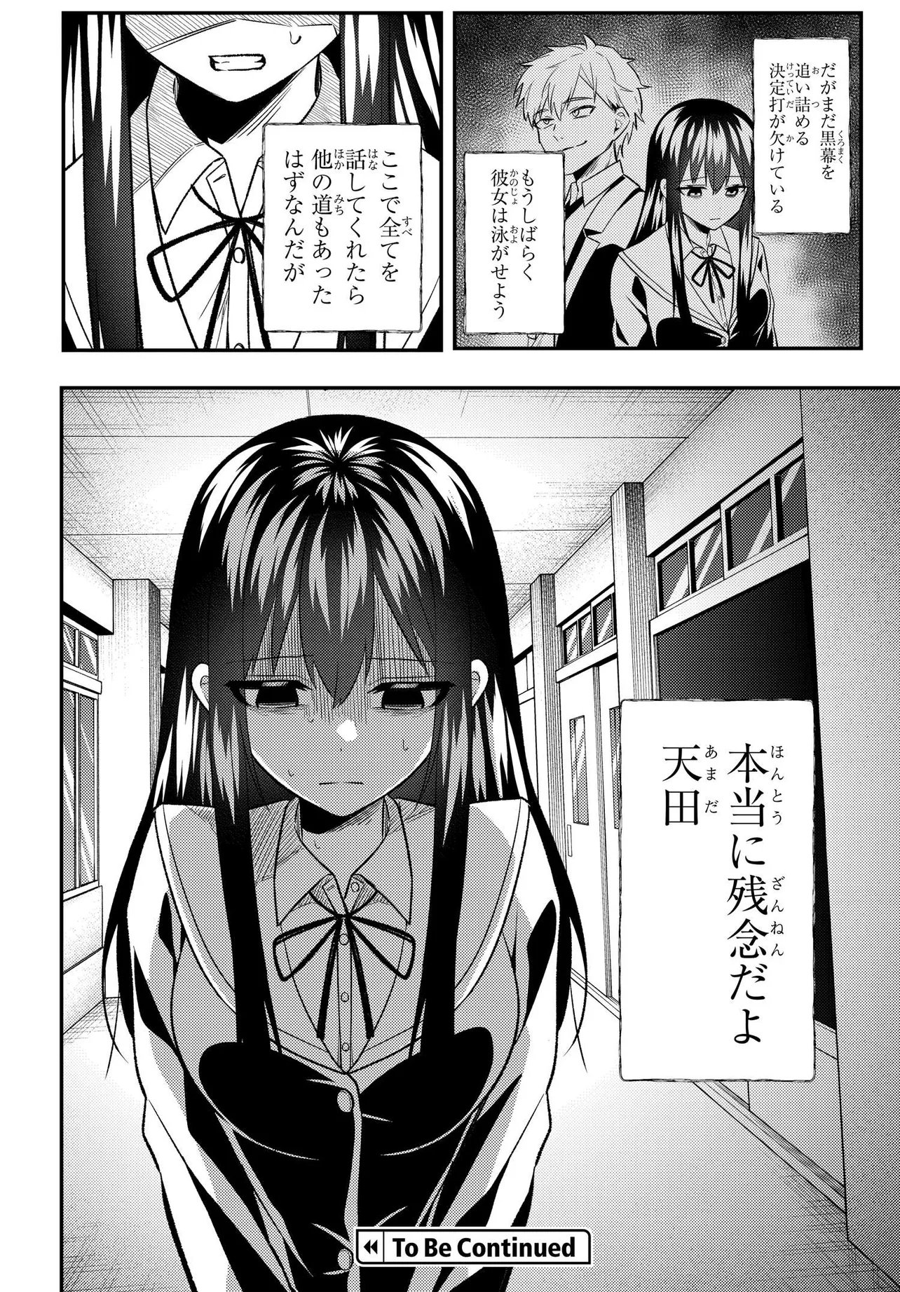 人生逆転 浮気をされ、えん罪を着せられた俺が、学園一の美少女に懐かれる Chap 9 - Next Chap 10
