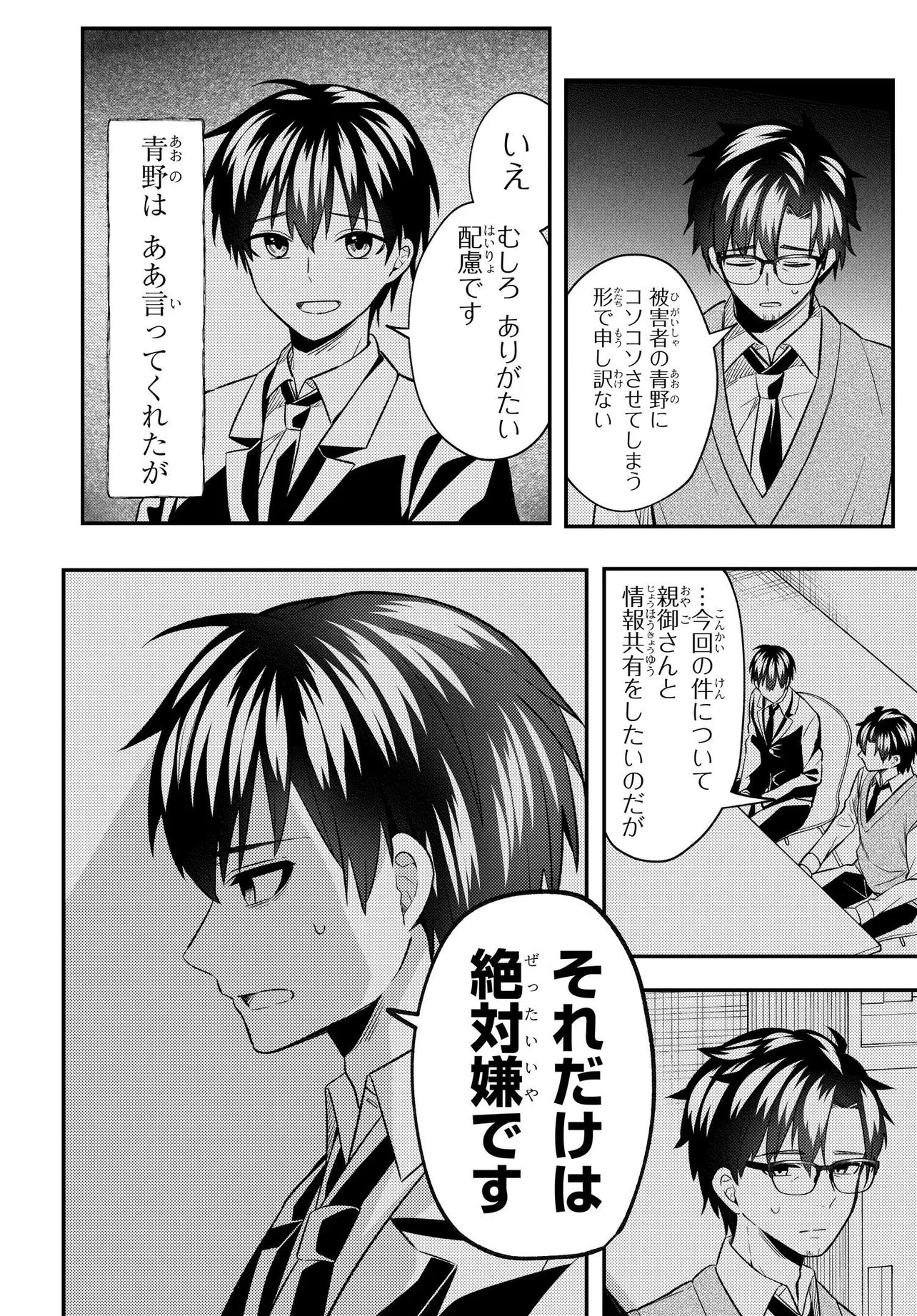 人生逆転 浮気をされ、えん罪を着せられた俺が、学園一の美少女に懐かれる Chap 9 - Next Chap 10