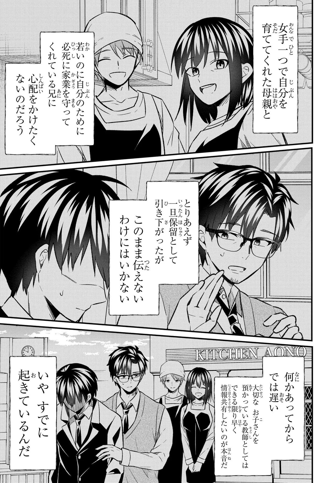 人生逆転 浮気をされ、えん罪を着せられた俺が、学園一の美少女に懐かれる Chap 9 - Next Chap 10