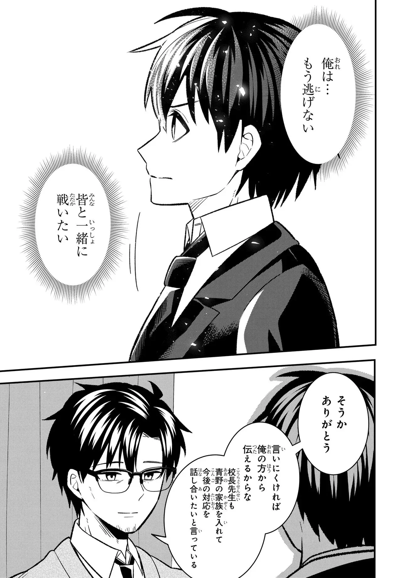 人生逆転 浮気をされ、えん罪を着せられた俺が、学園一の美少女に懐かれる Chap 10.1 - Next Chap 11.1
