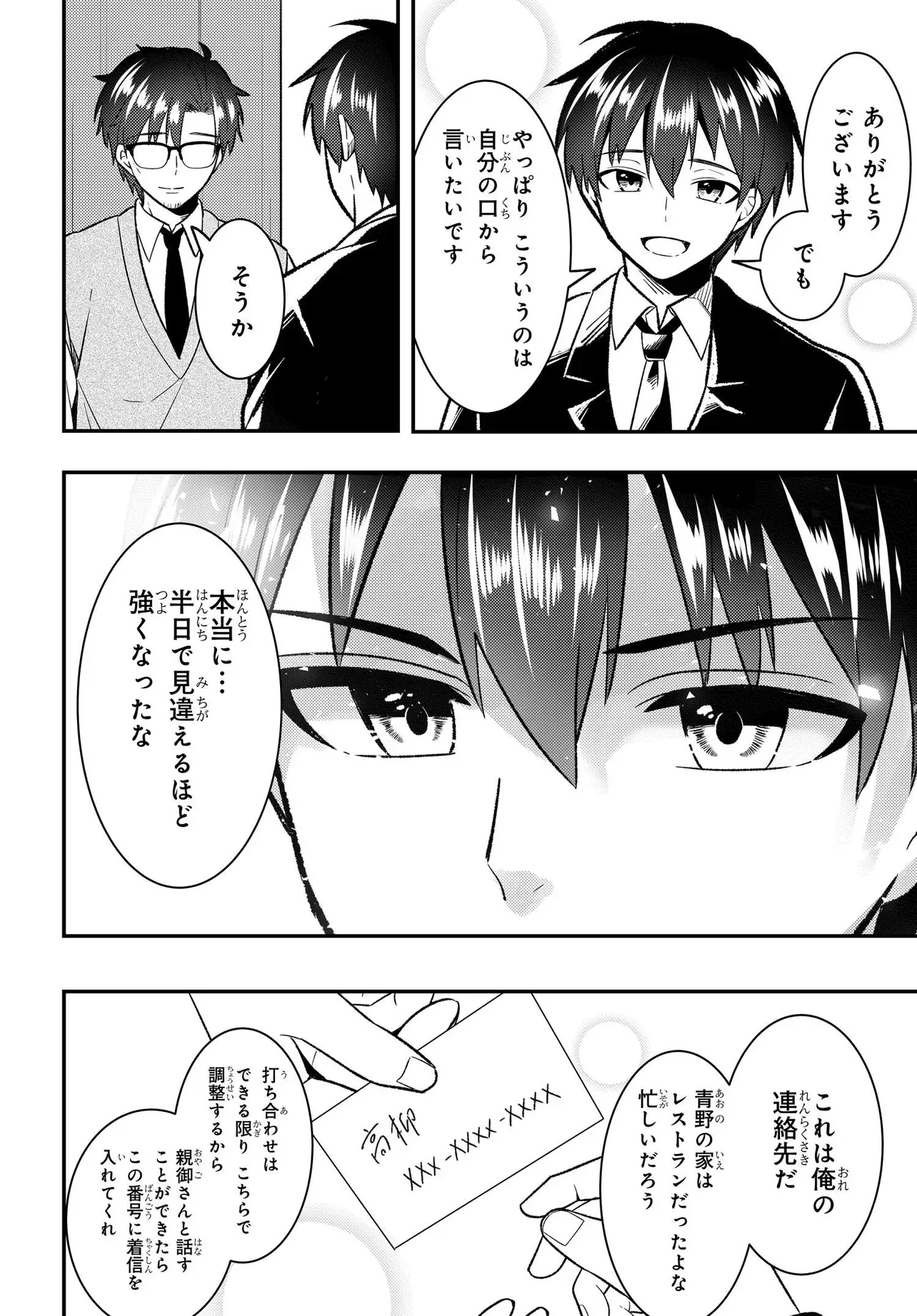 人生逆転 浮気をされ、えん罪を着せられた俺が、学園一の美少女に懐かれる Chap 10.1 - Next Chap 11.1