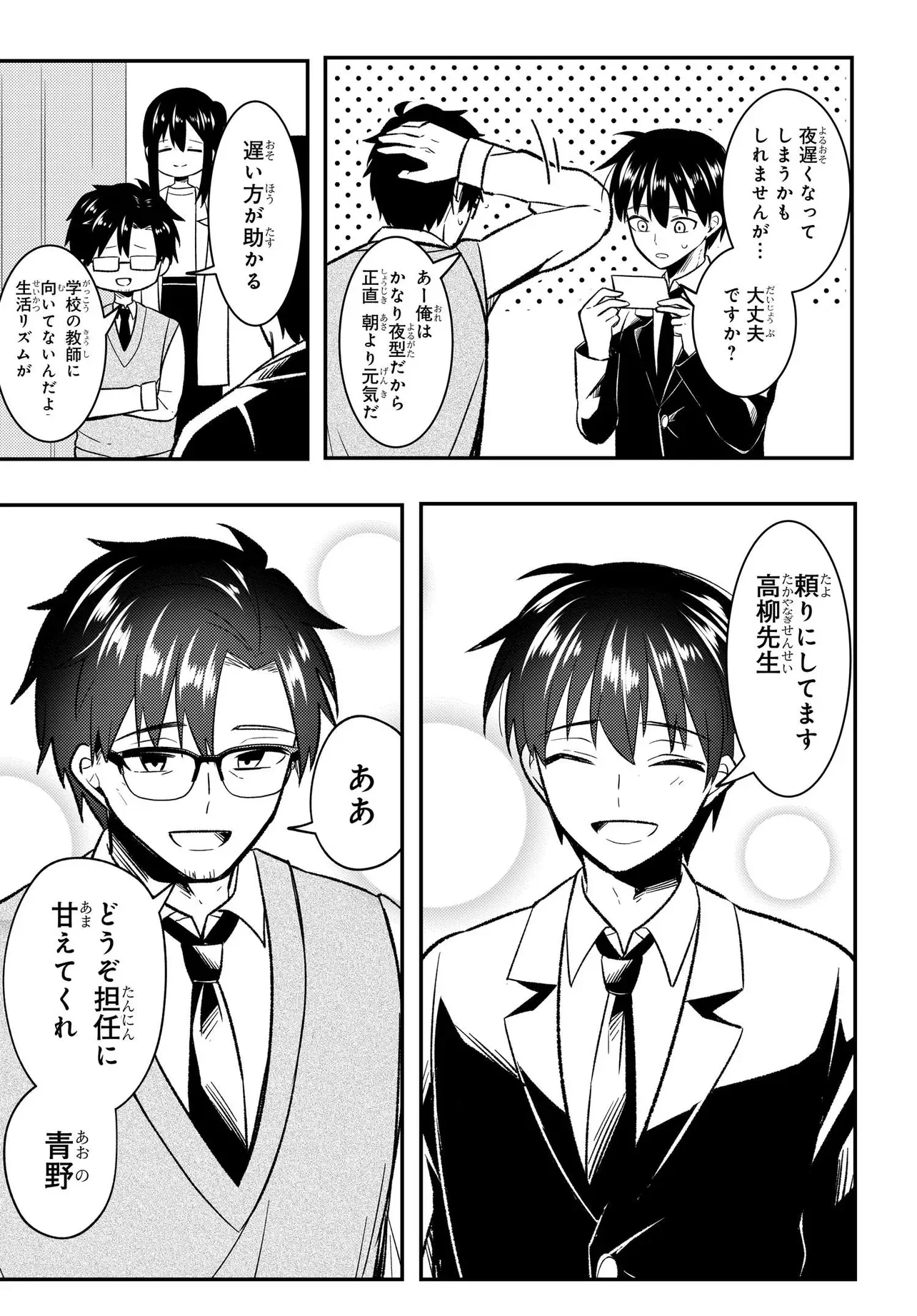 人生逆転 浮気をされ、えん罪を着せられた俺が、学園一の美少女に懐かれる Chap 10.1 - Next Chap 11.1
