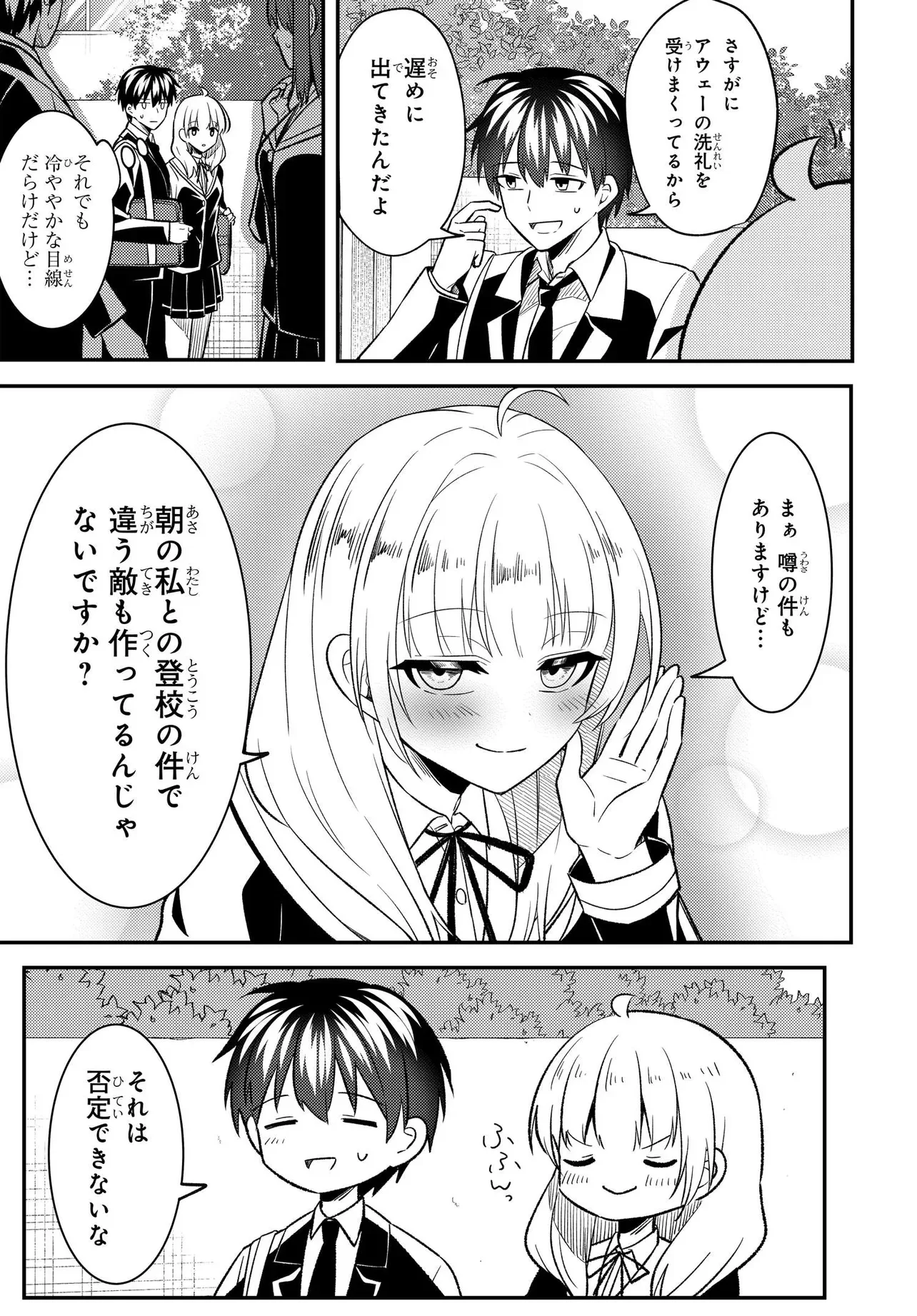 人生逆転 浮気をされ、えん罪を着せられた俺が、学園一の美少女に懐かれる Chap 10.1 - Next Chap 11.1
